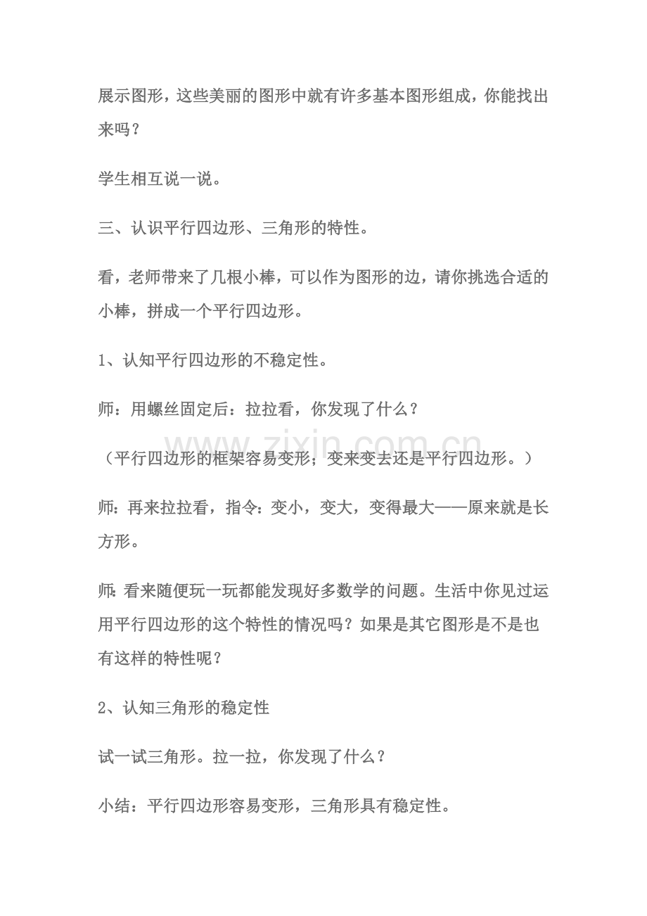 小学数学北师大四年级“图形分类”教学设计.doc_第3页