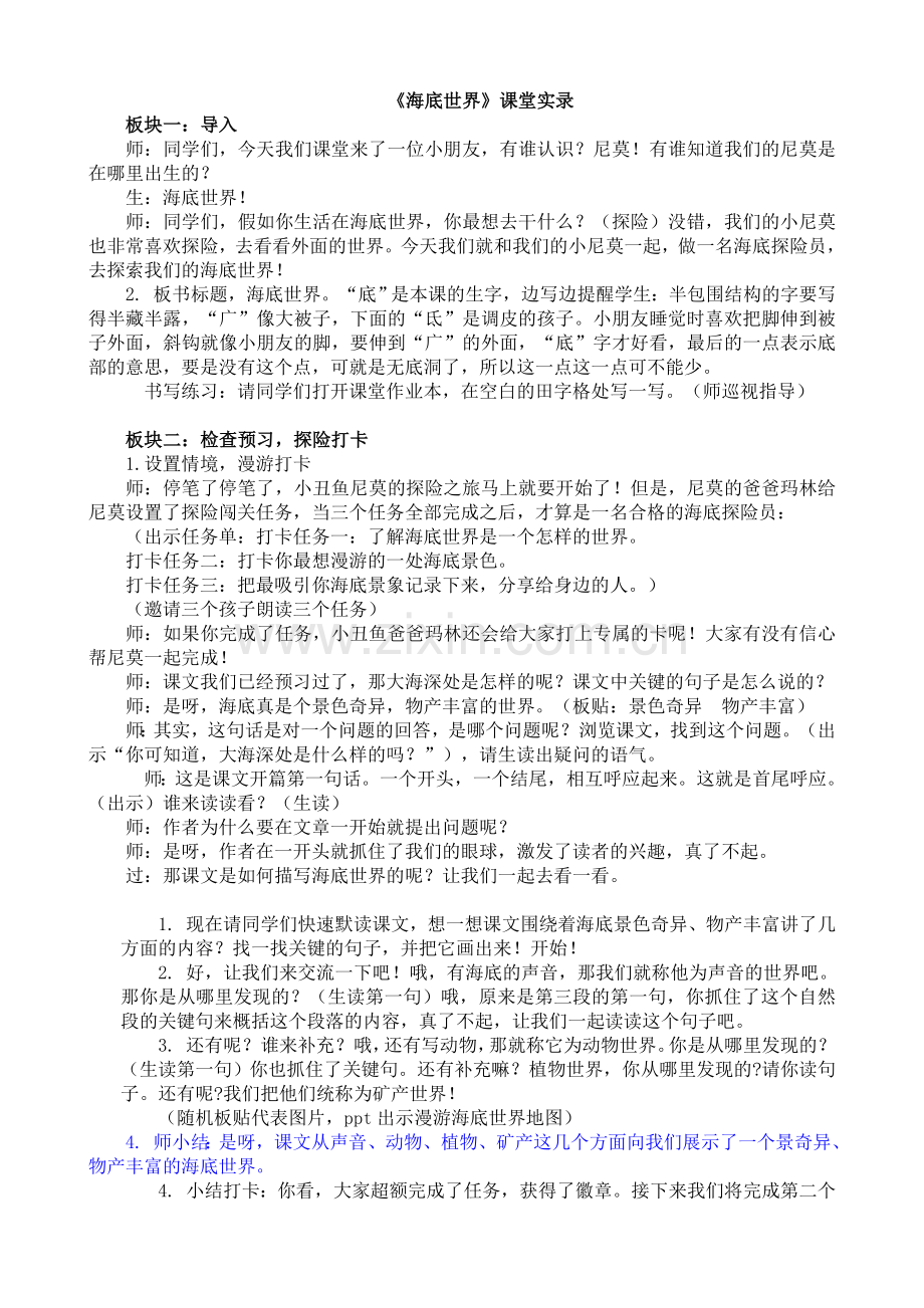 中小学《海底世界》课堂实录公开课教案教学设计课件案例测试练习卷题.docx_第1页