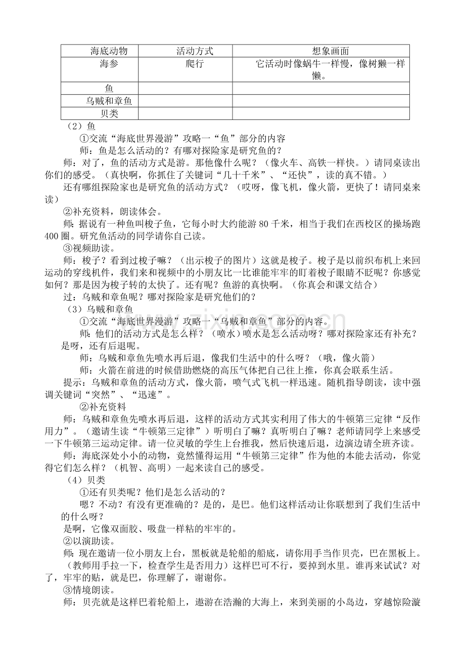 中小学《海底世界》课堂实录公开课教案教学设计课件案例测试练习卷题.docx_第3页