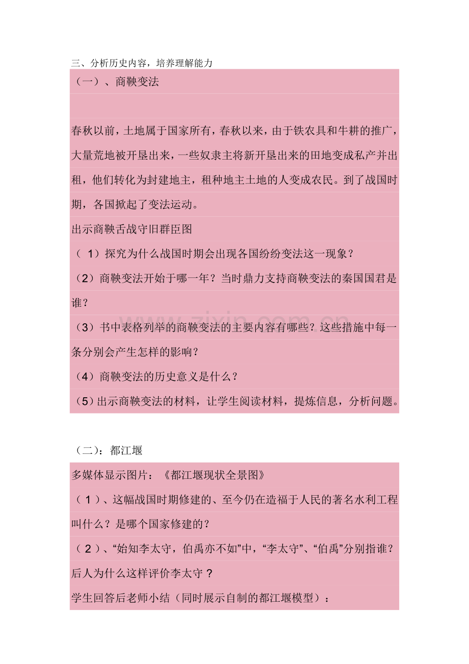 战国时期的社会变化教学设计.doc_第2页