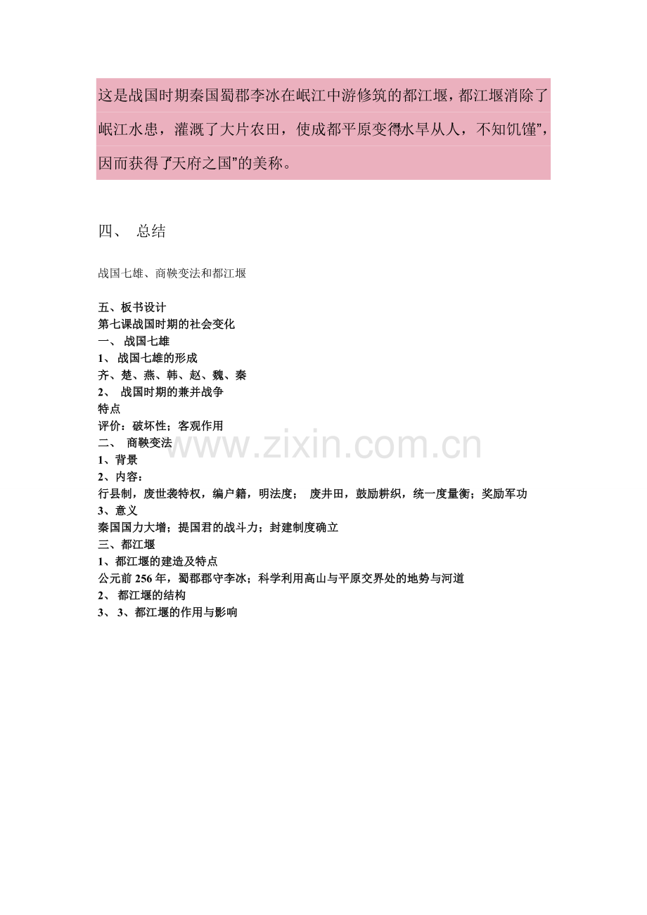 战国时期的社会变化教学设计.doc_第3页