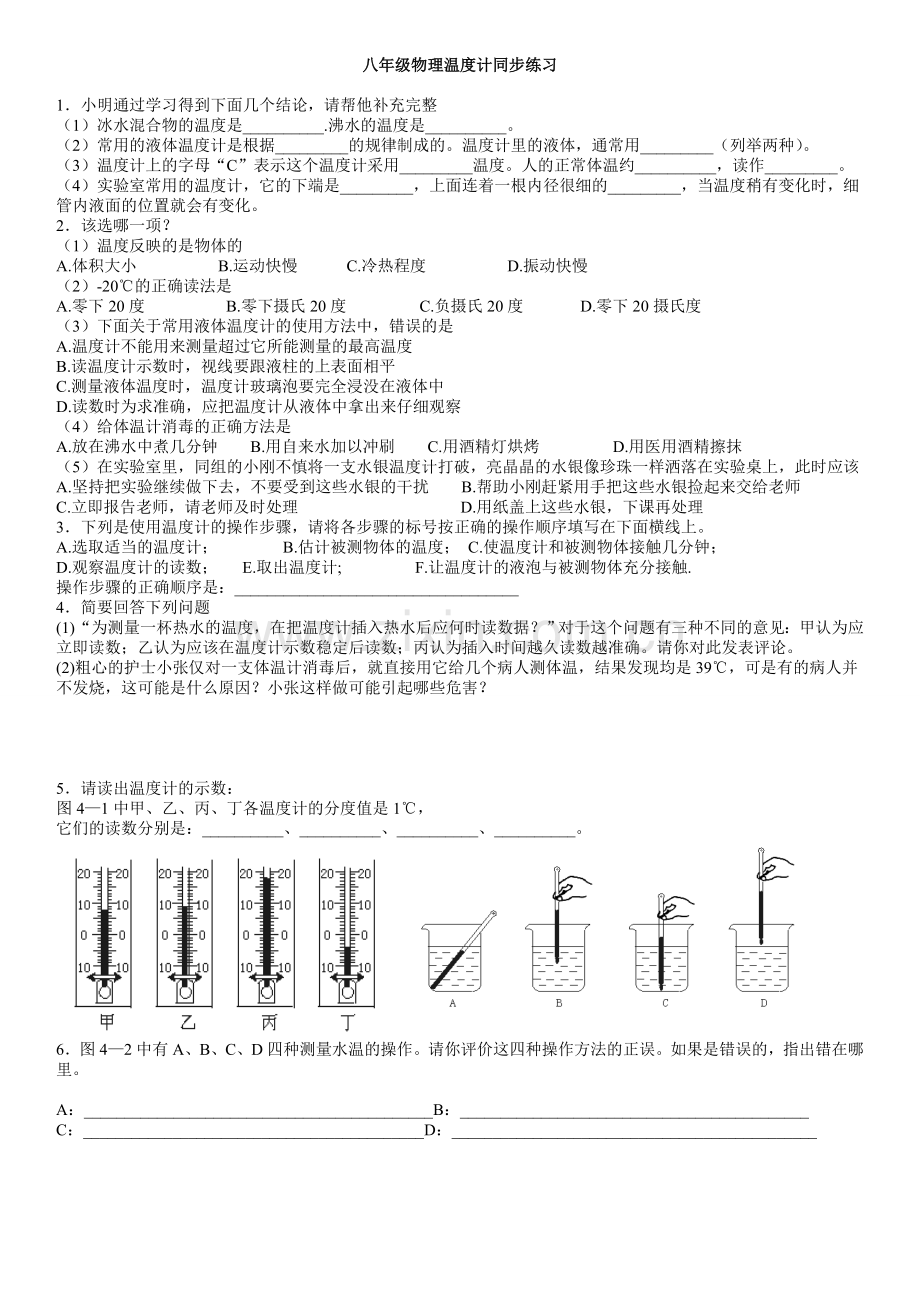 八上物理八年级物理温度计同步练习.doc_第1页