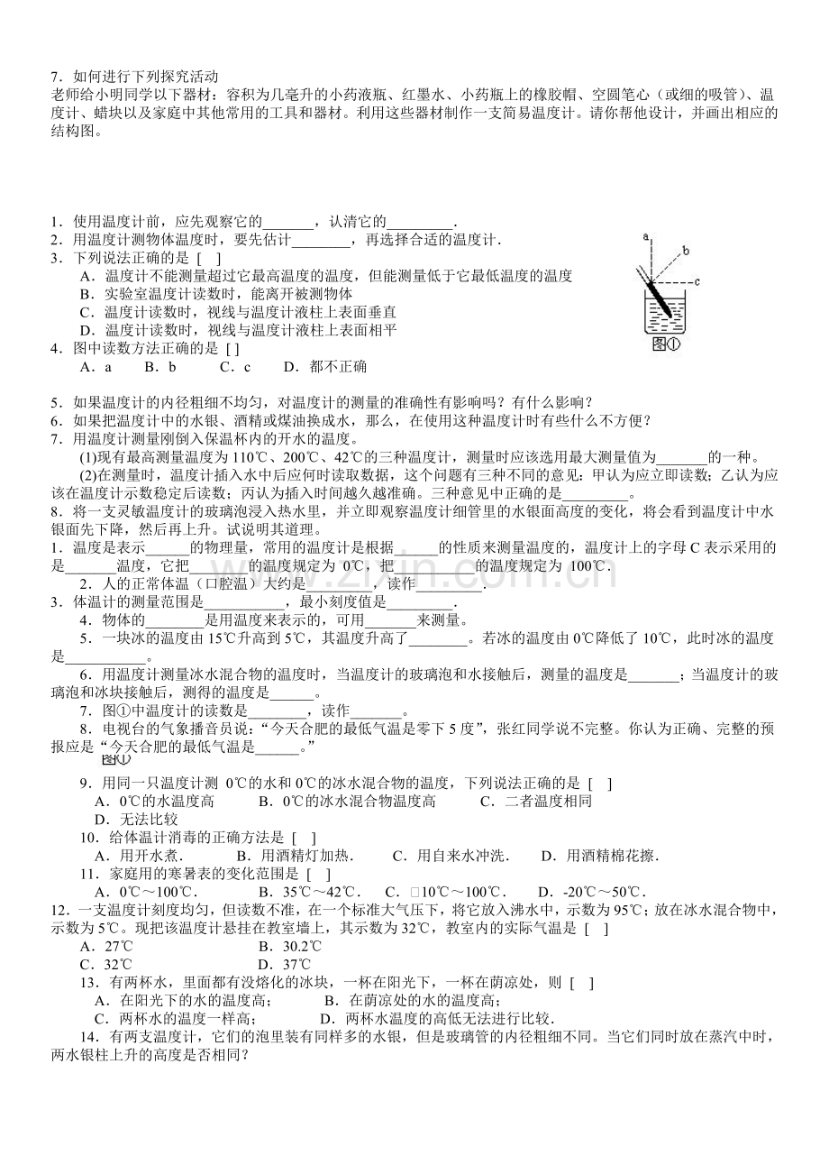 八上物理八年级物理温度计同步练习.doc_第2页