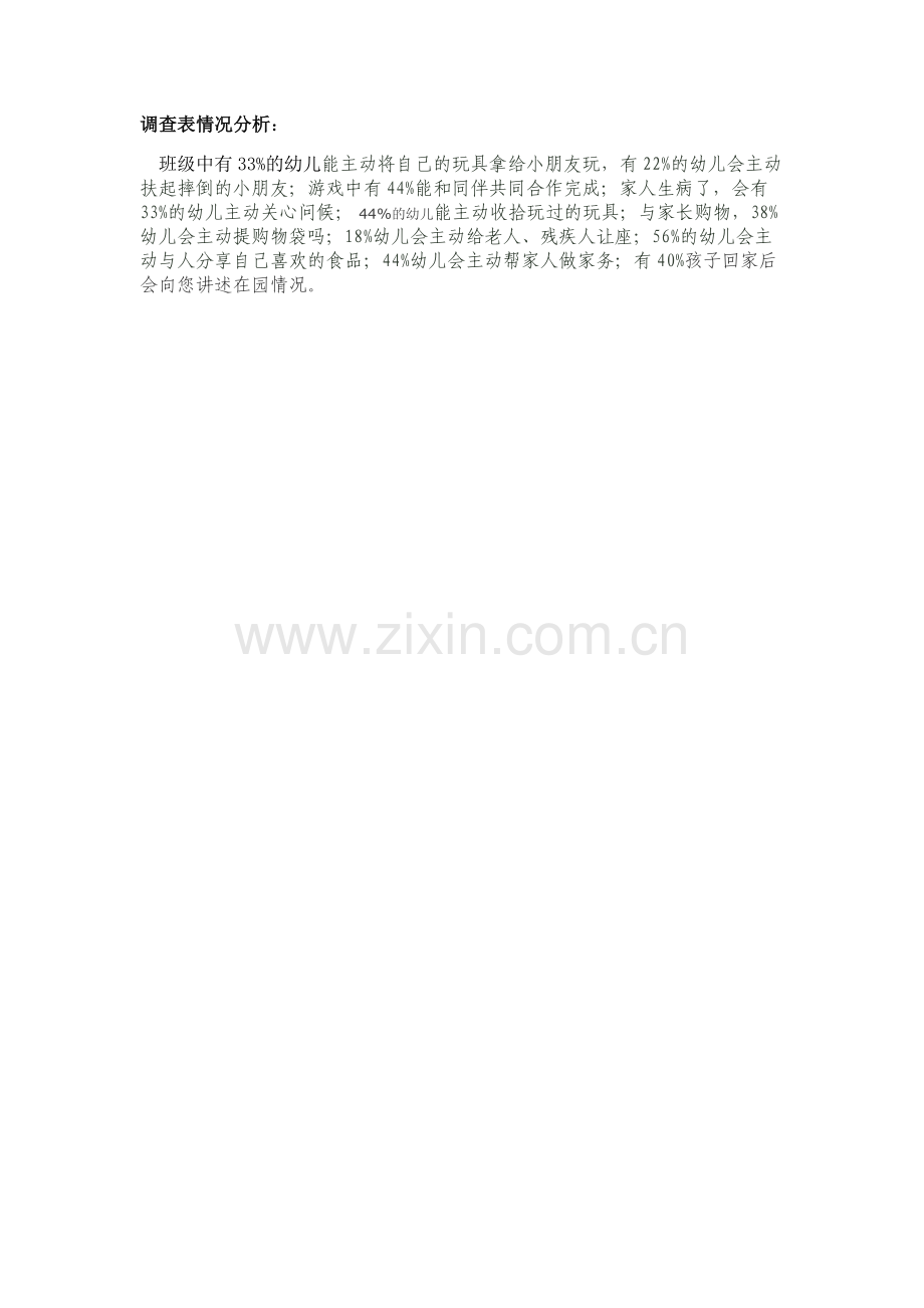 调查表及分析.docx_第2页