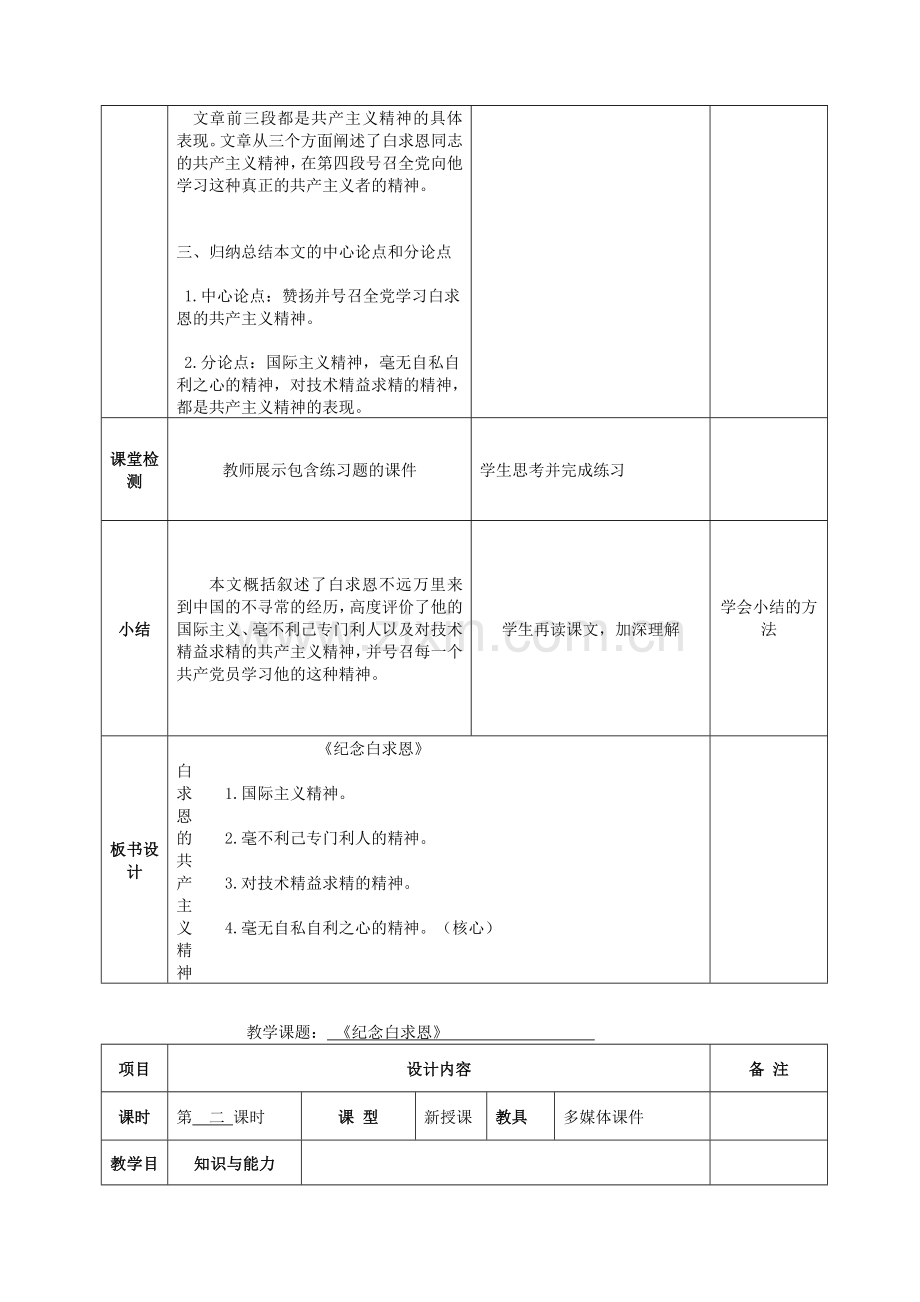 语文版初中语文八上《纪念白求恩》-(三).doc_第3页