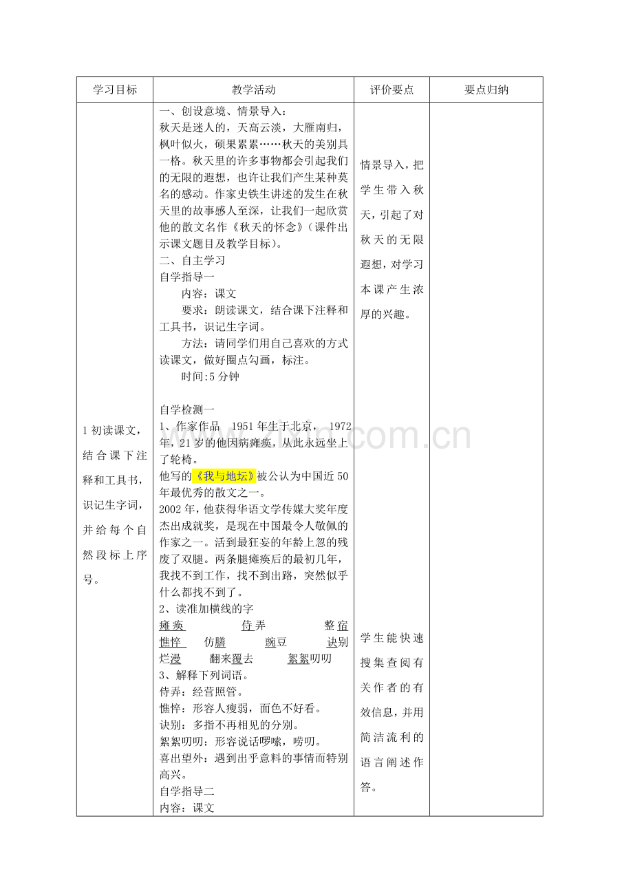 人教初中语文七上《秋天》-(二八).doc_第2页