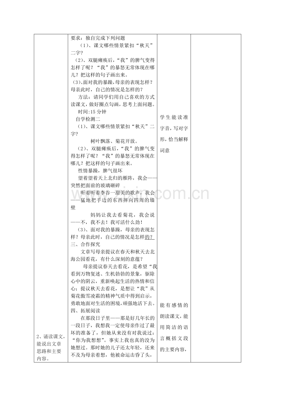 人教初中语文七上《秋天》-(二八).doc_第3页