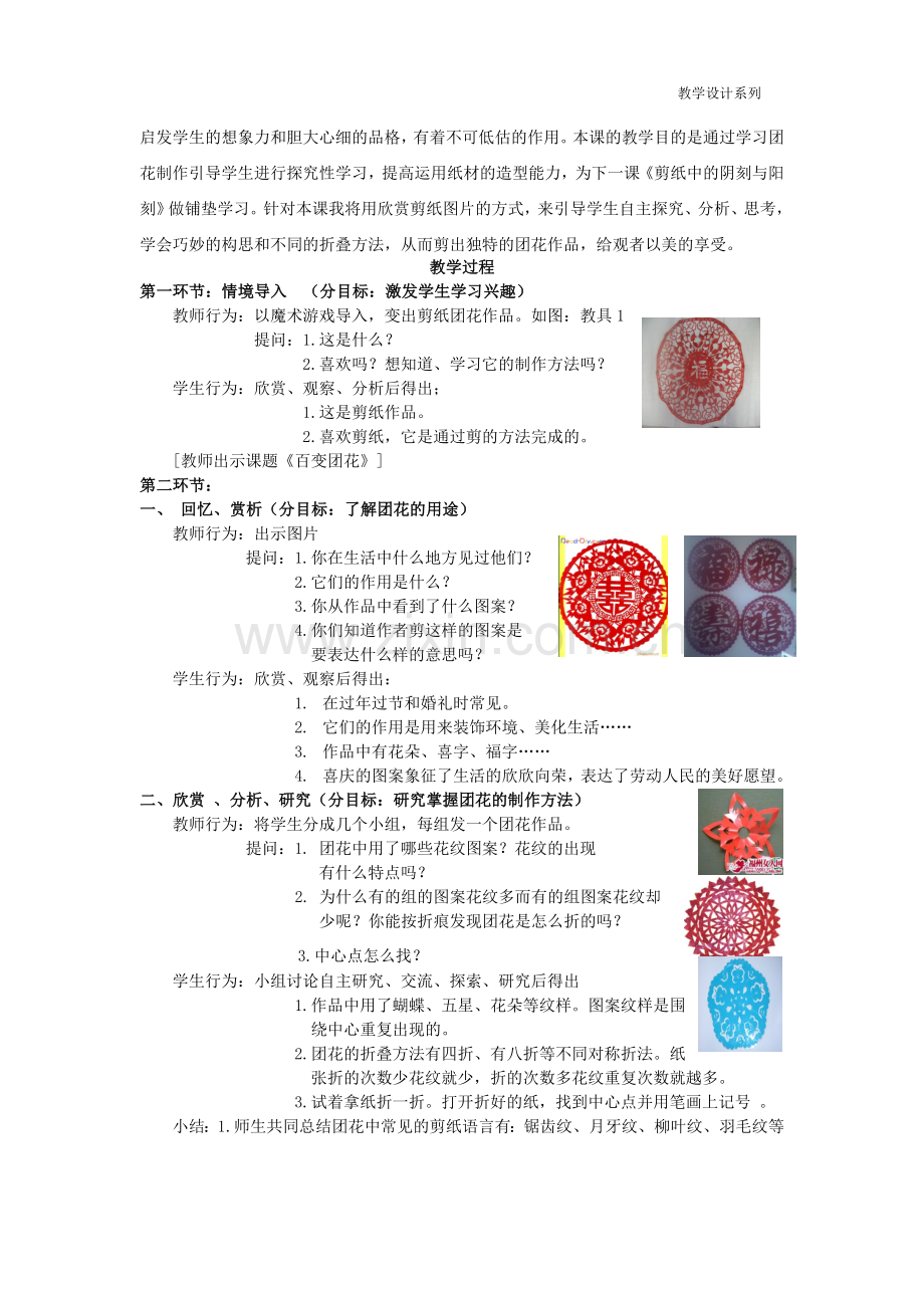 《百变团花》教学设计.doc_第2页