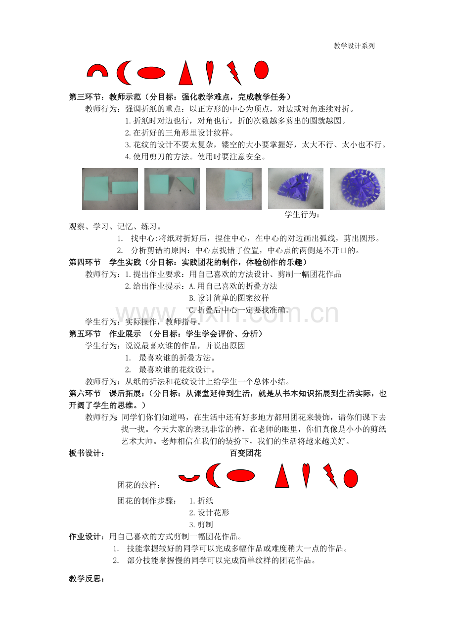 《百变团花》教学设计.doc_第3页