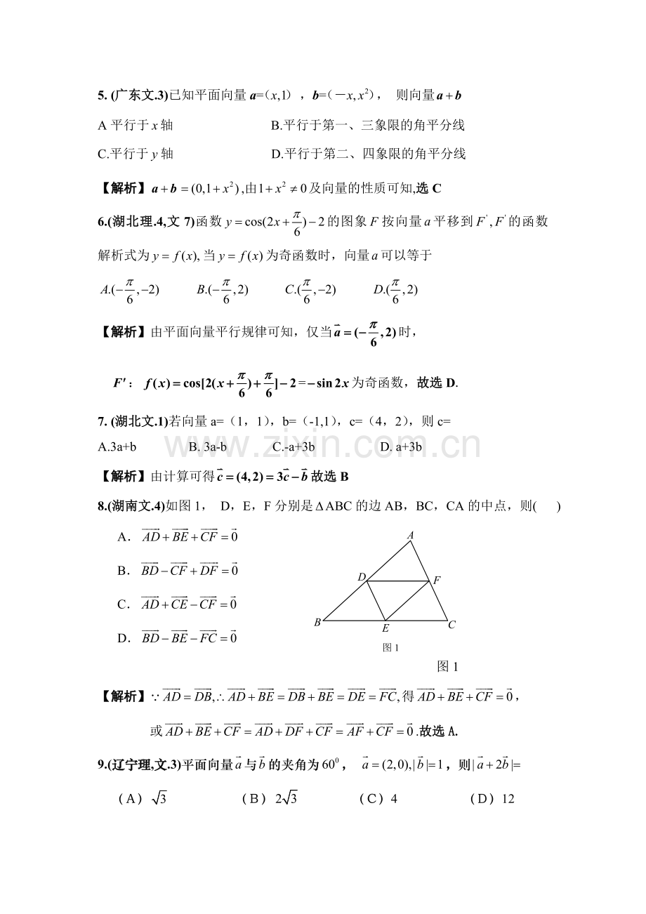 平面向量经典习题汇总.doc_第2页