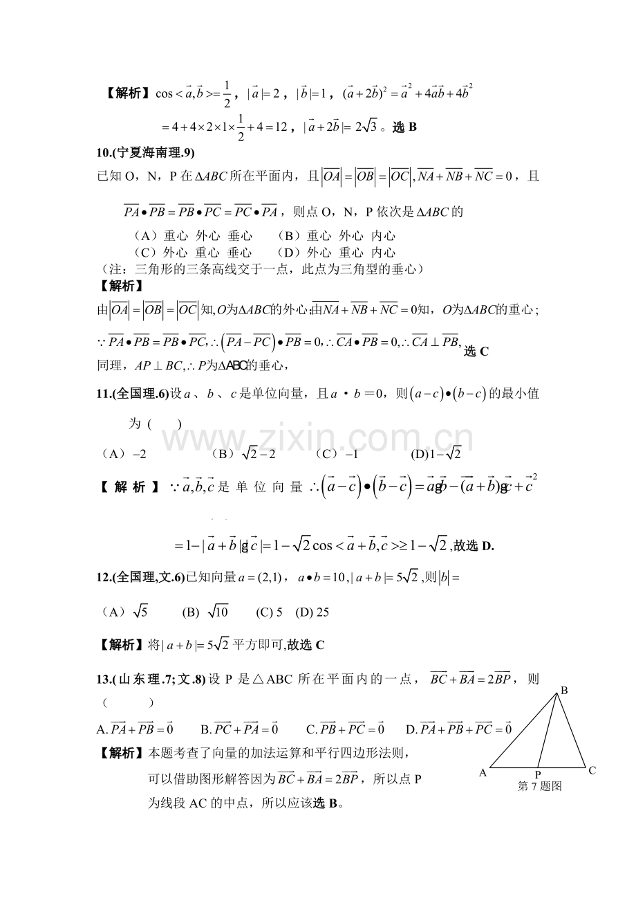 平面向量经典习题汇总.doc_第3页