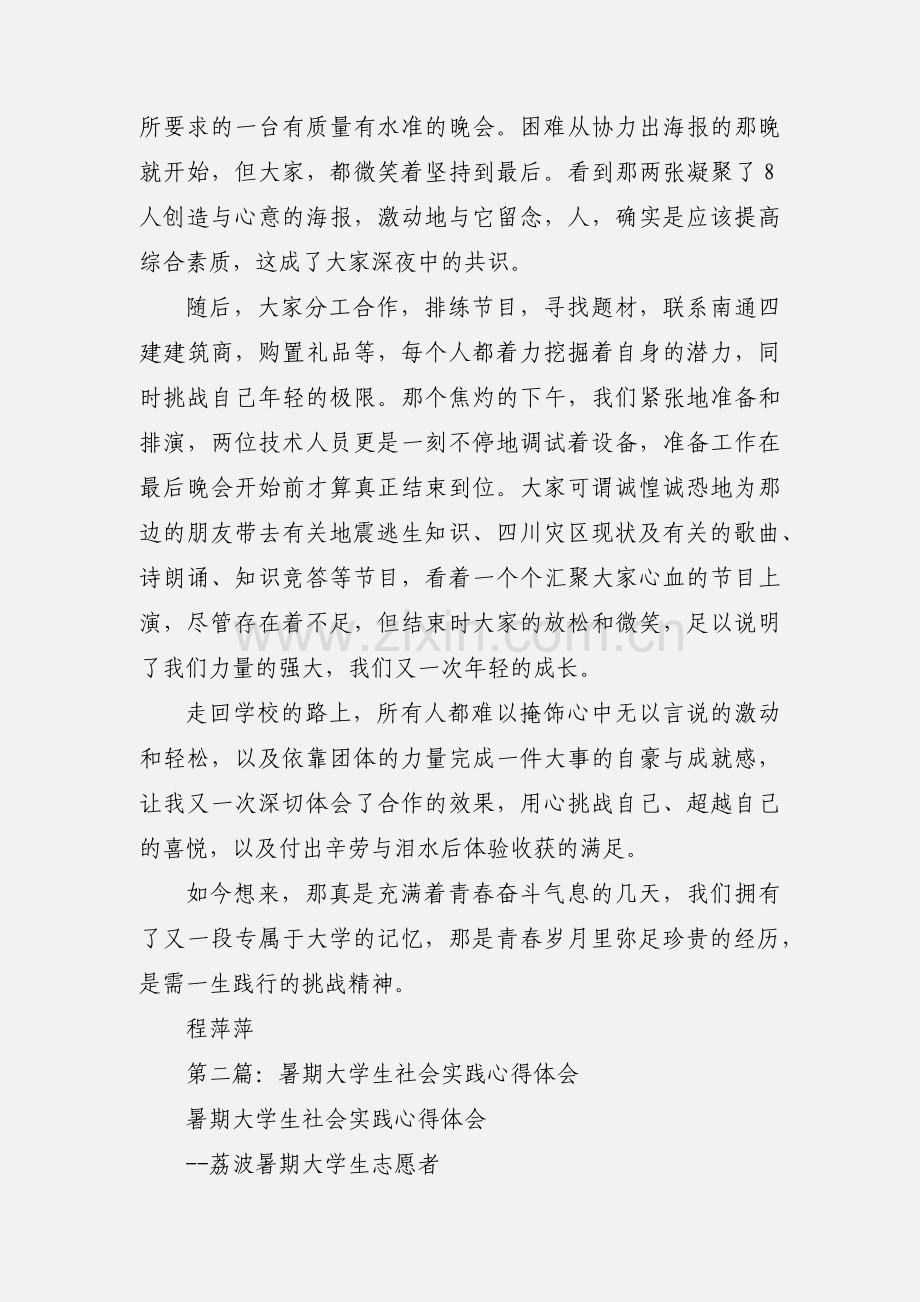 暑期大学生社会实践心得体会(多篇).docx_第2页