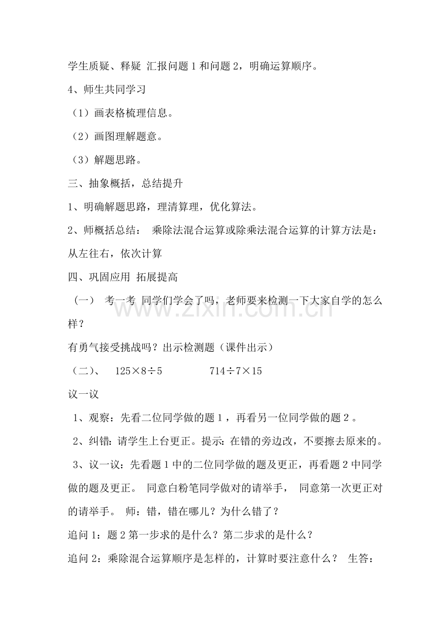 小学数学北师大三年级讲故事的教案.doc_第3页