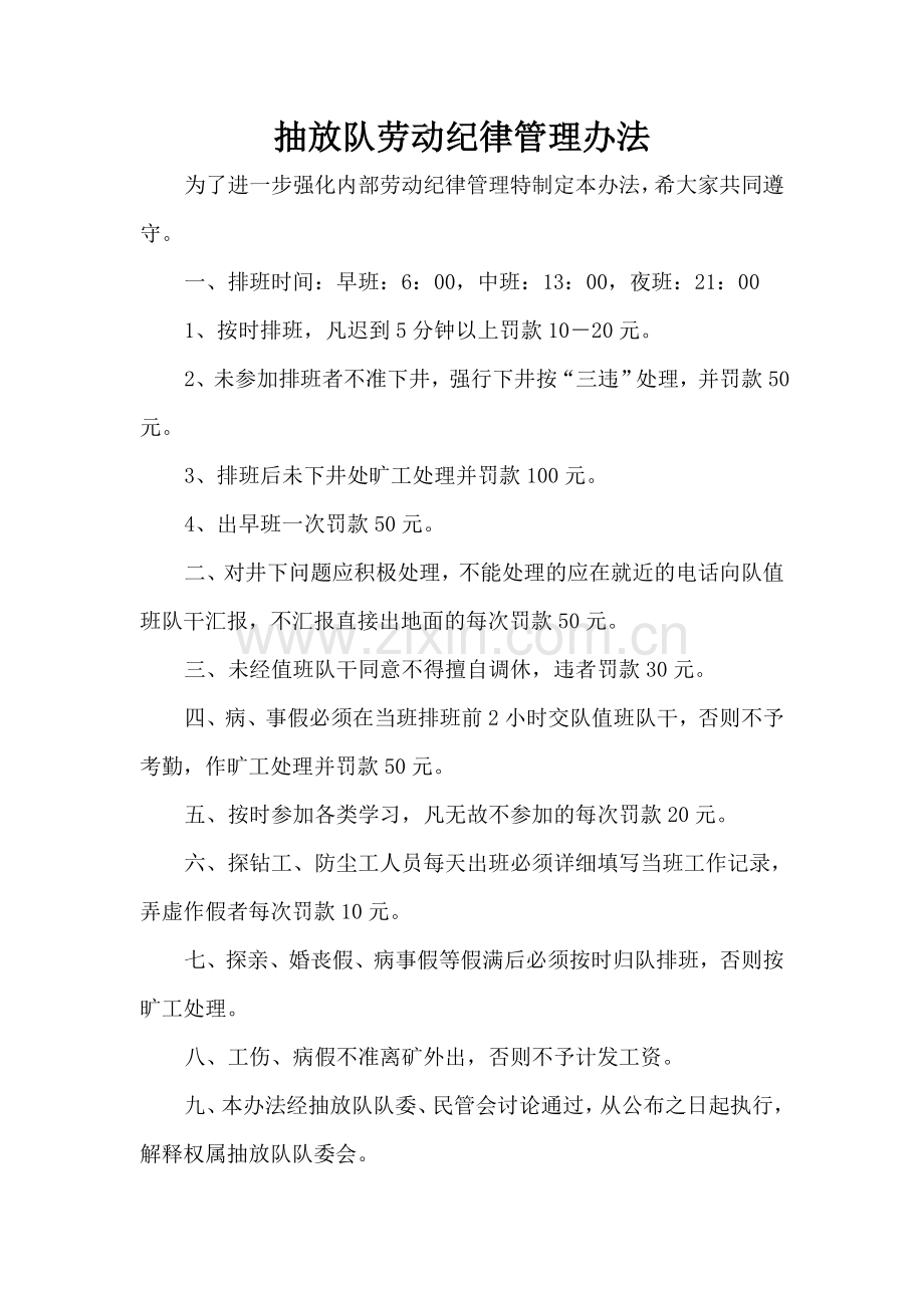 抽放队劳动纪律管理办法.doc_第1页