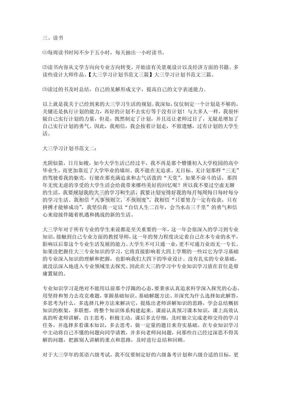 大三学习计划书范文三篇.doc_第2页