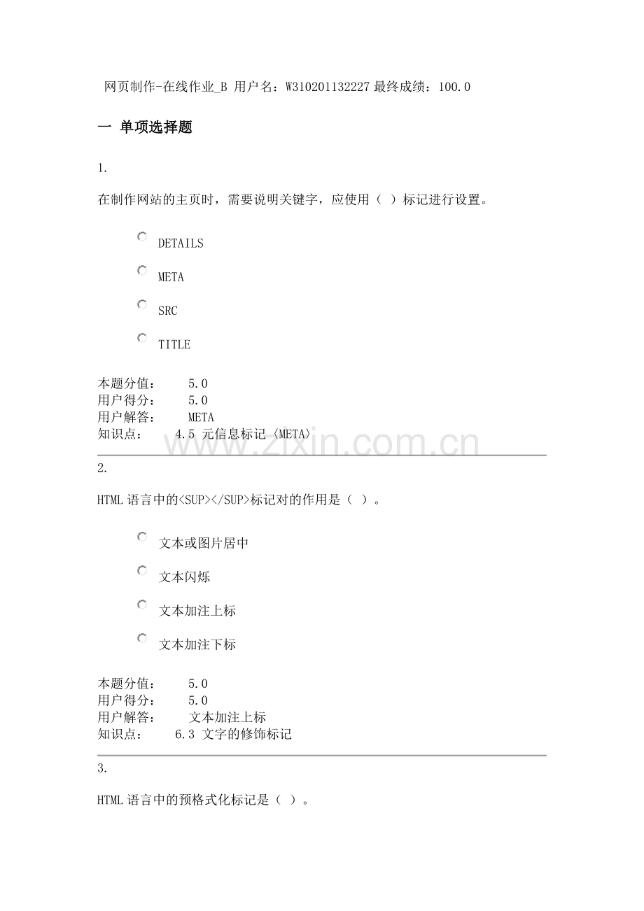 网页制作-在线作业_B 答案.docx_第1页