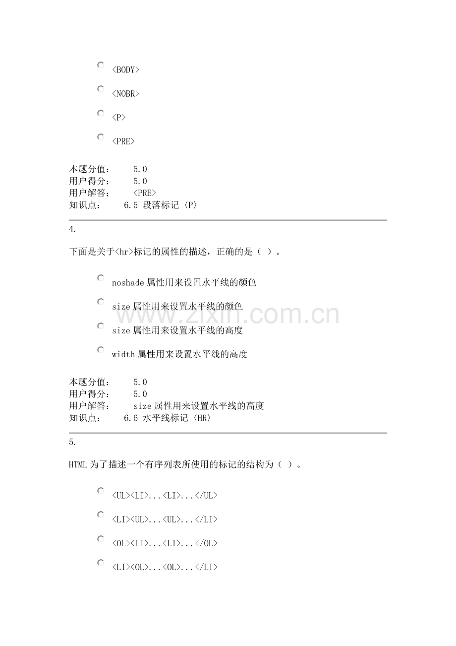 网页制作-在线作业_B 答案.docx_第2页