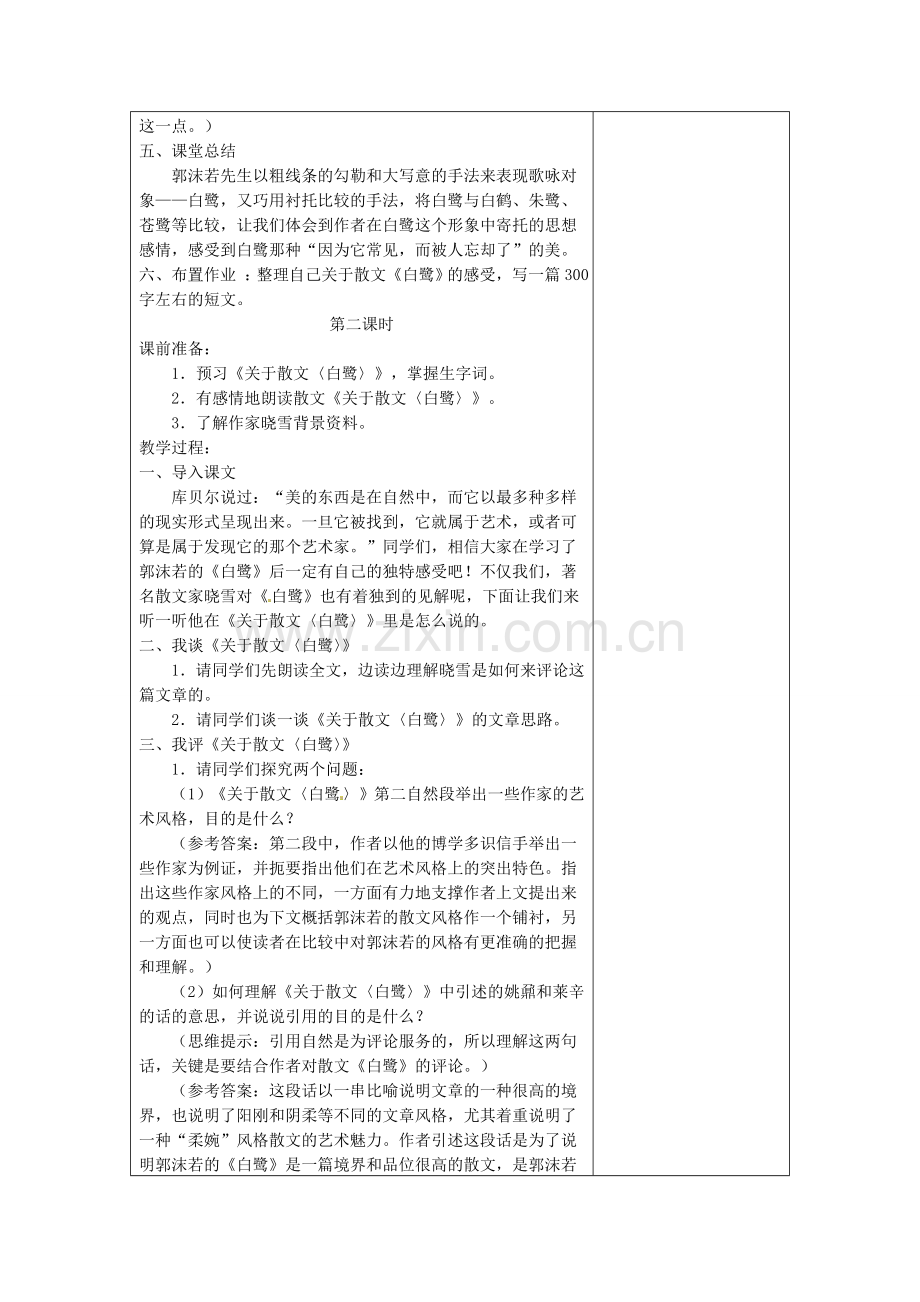 苏教初中语文九上《散文家谈散文关于散文《白鹭》》-(三).doc_第3页