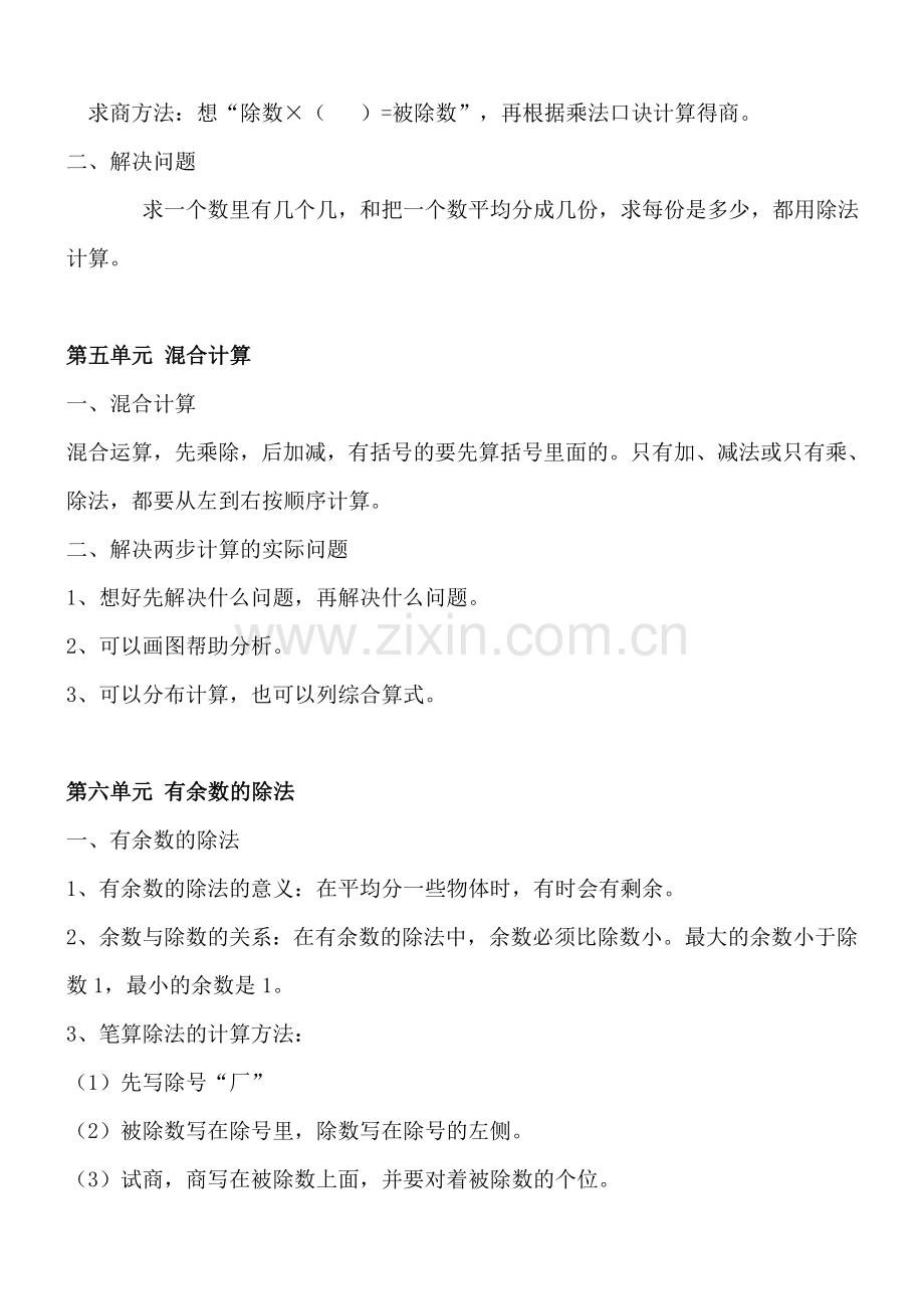 人教版二下数学新人教版二年级数学下册知识点复习总结公开课课件教案.docx_第3页