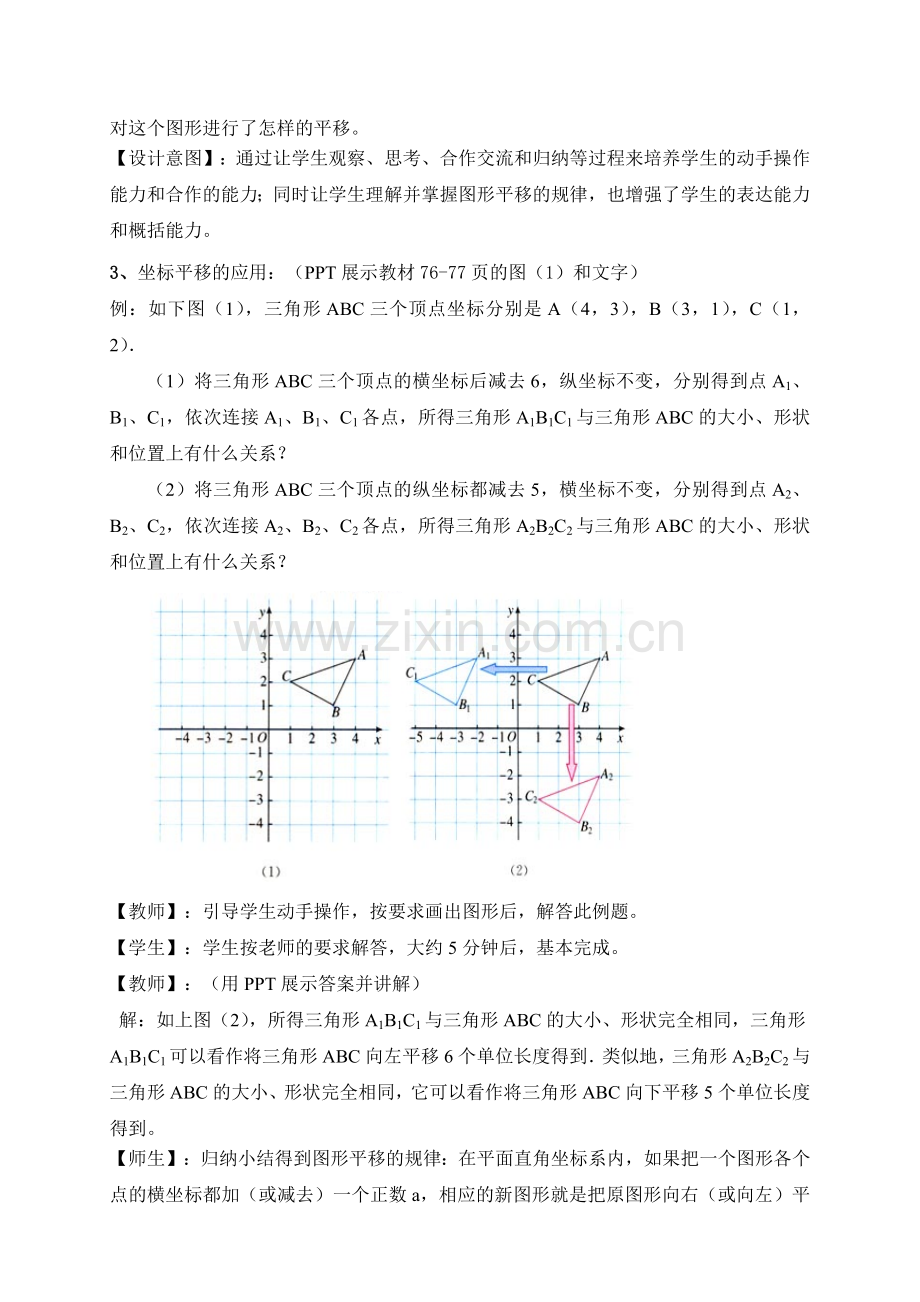 《用坐标表示平移》教学过程.doc_第3页