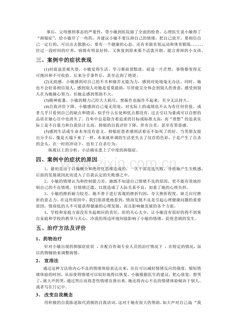 抑郁症案例分析.docx_第2页