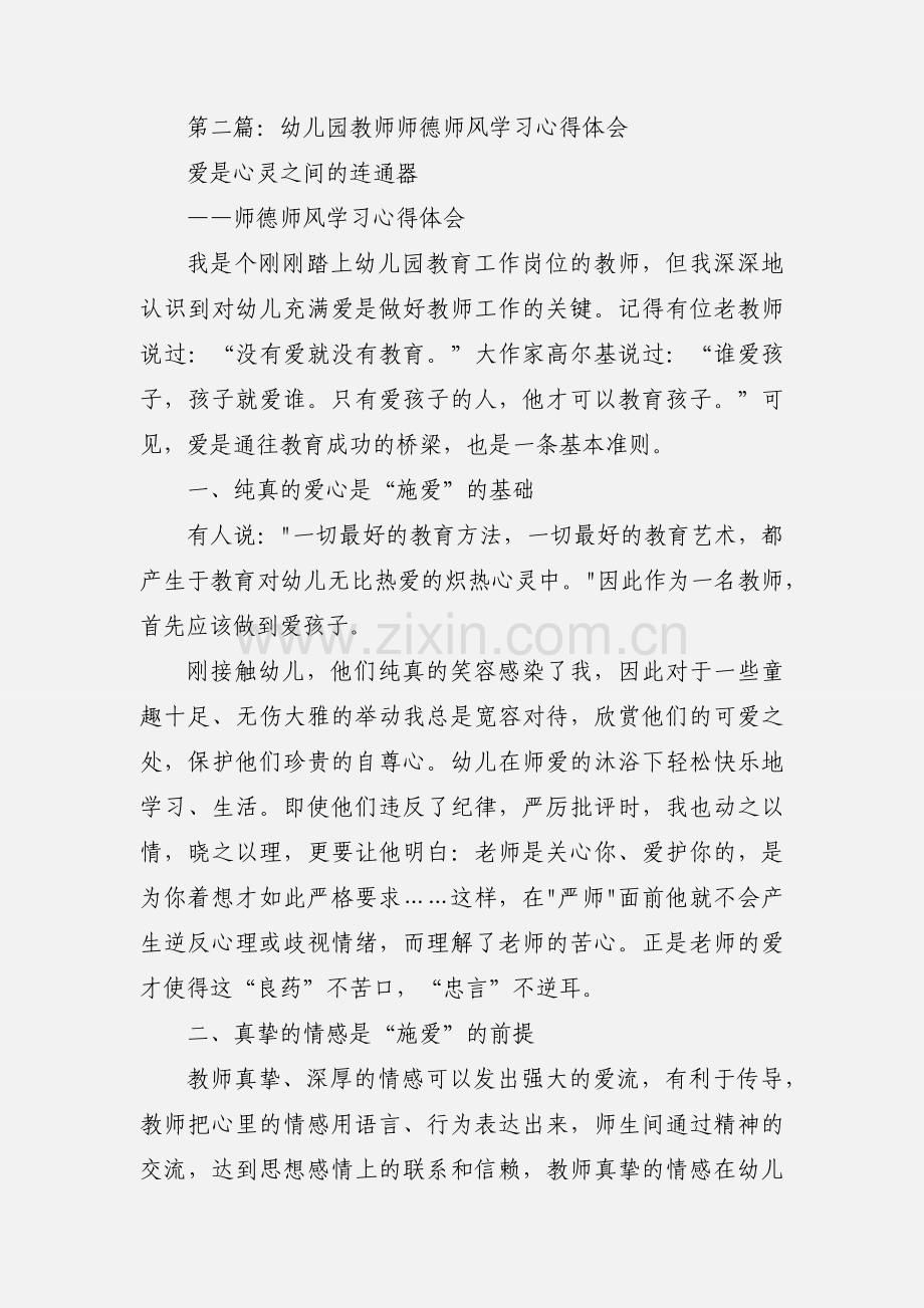 幼儿园教师师德师风培训心得体会(多篇).docx_第2页