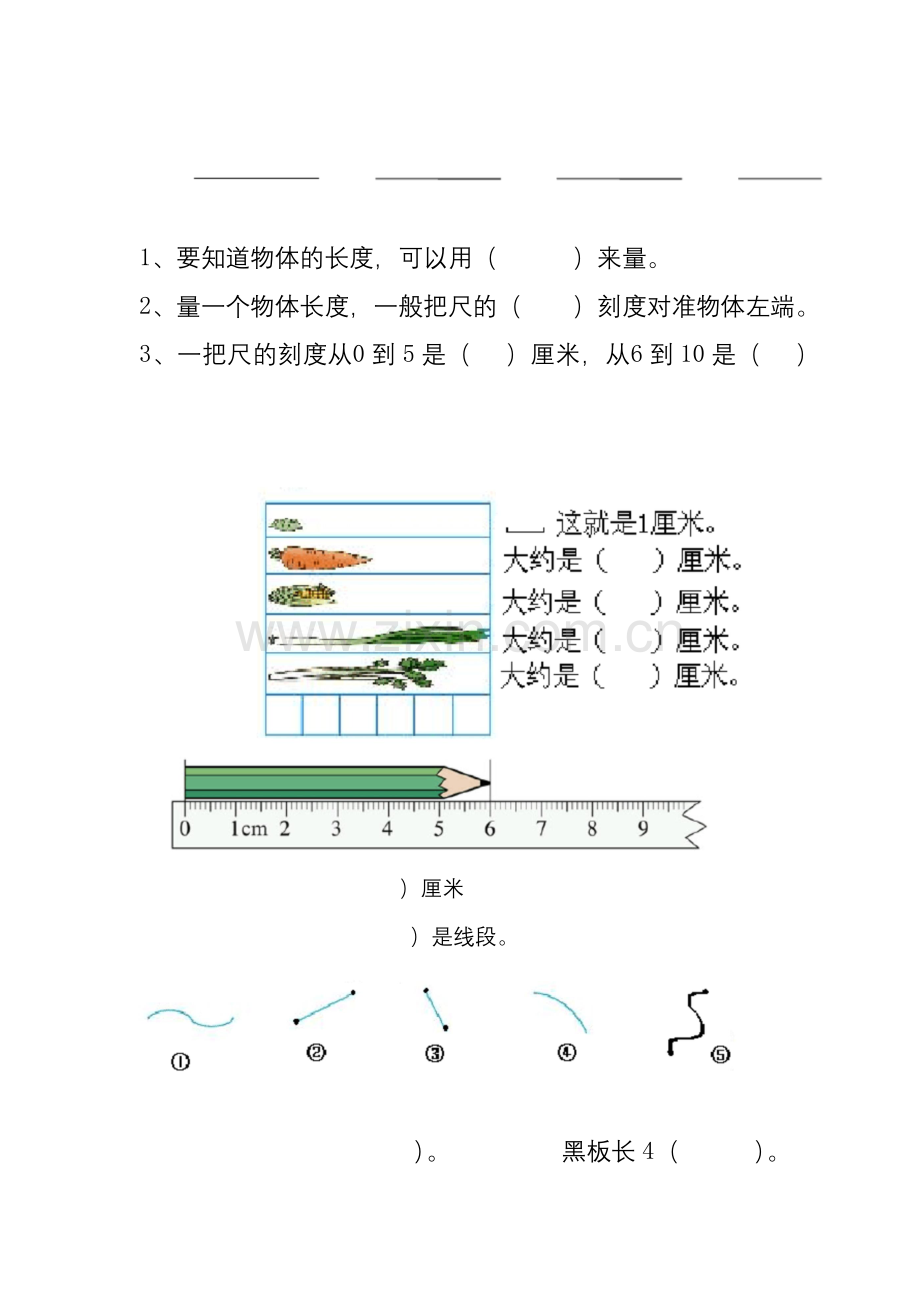 人教版二年级上册数学第一单元测试卷.docx_第1页