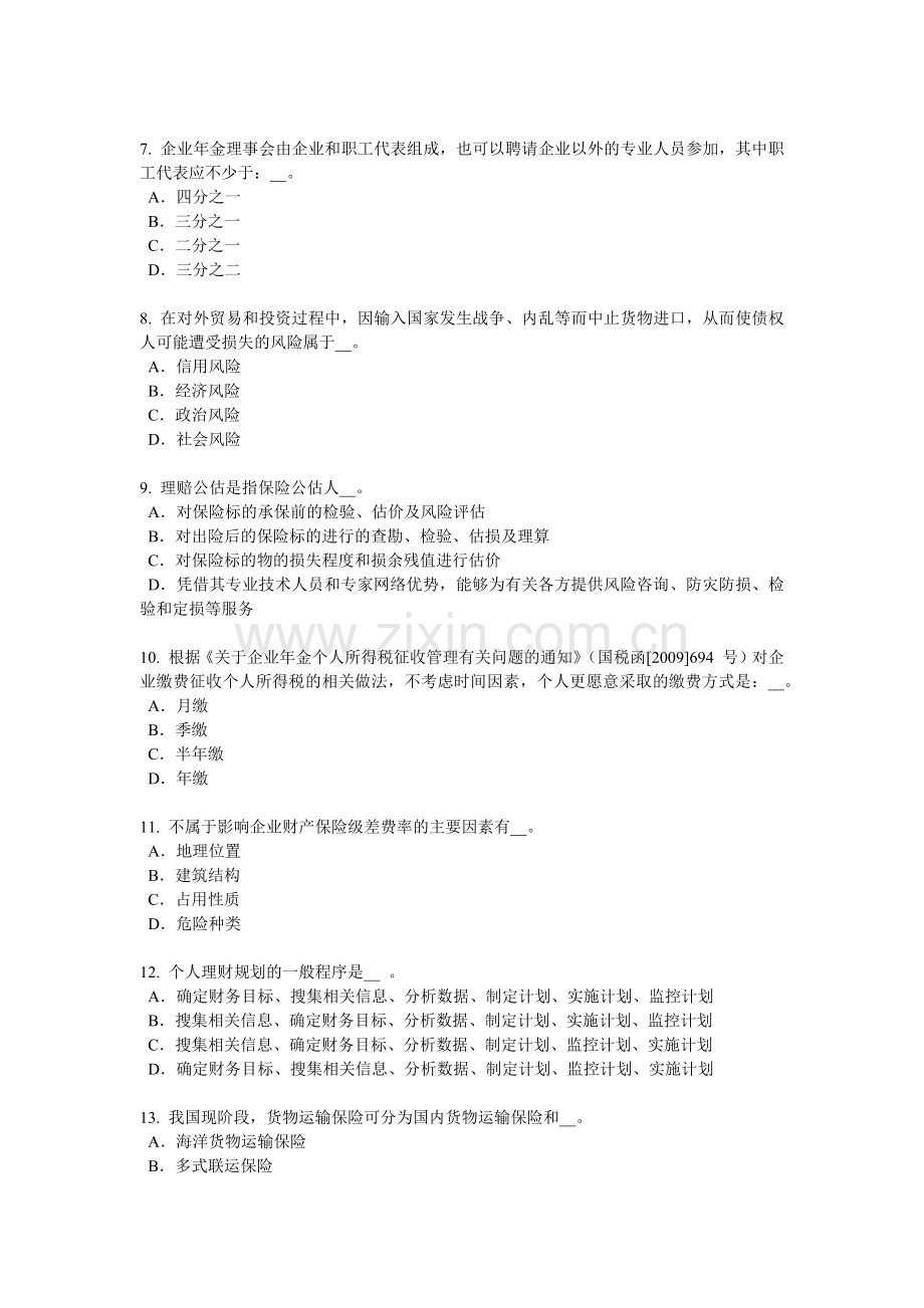 四川省员工福利规划师考试试卷.docx_第2页