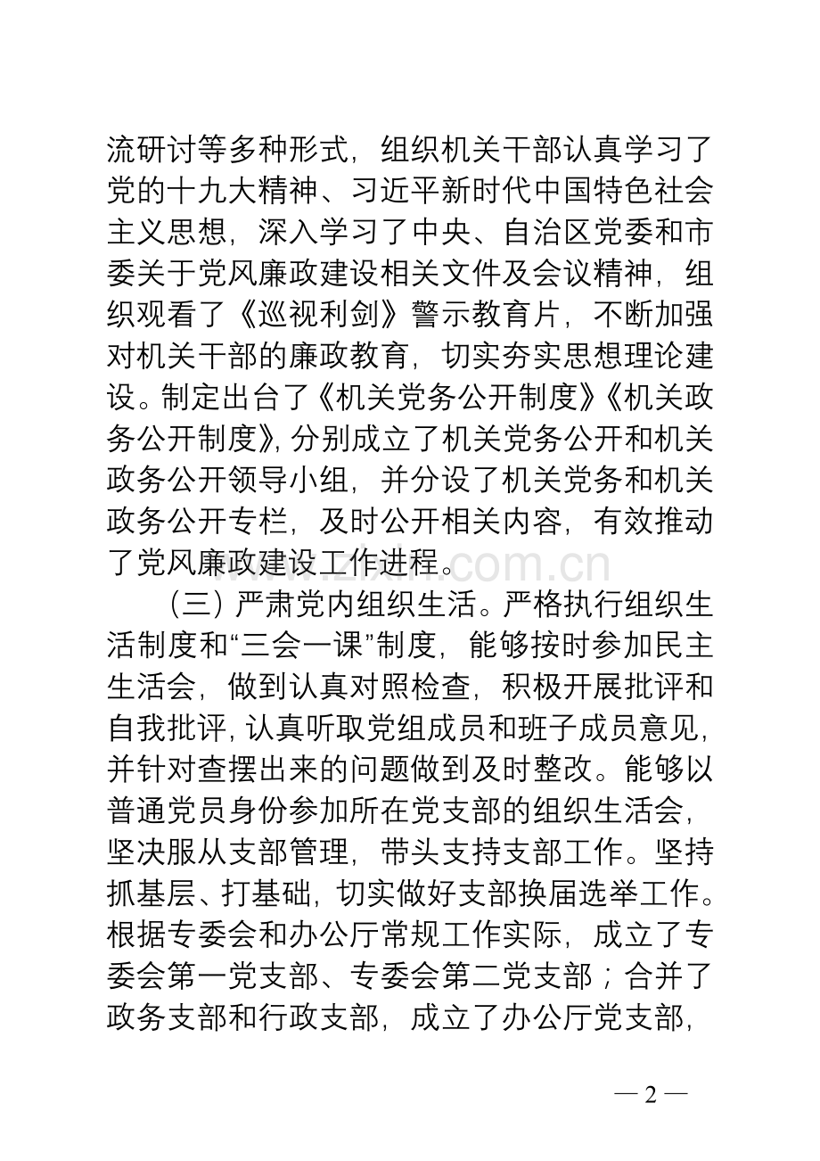 全面从严治党“一岗双责”落实情况.doc_第2页