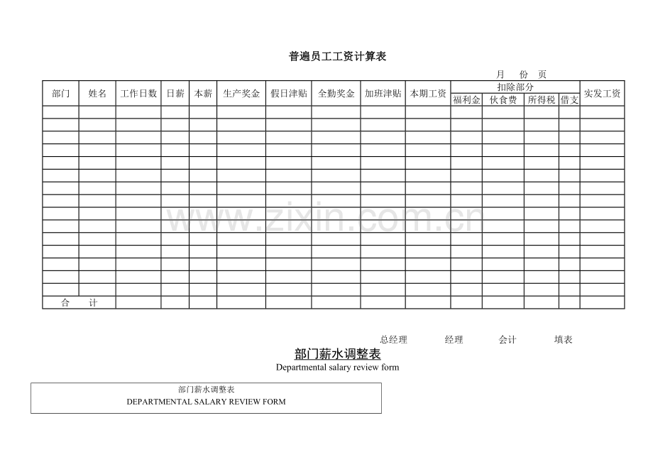 公司企业普遍员工工资计算.doc_第1页