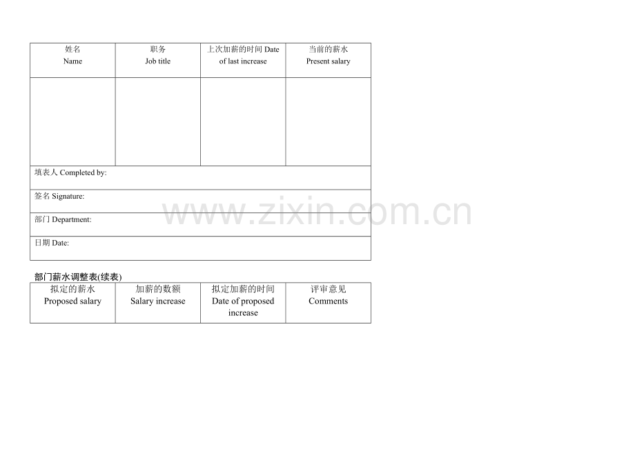 公司企业普遍员工工资计算.doc_第2页