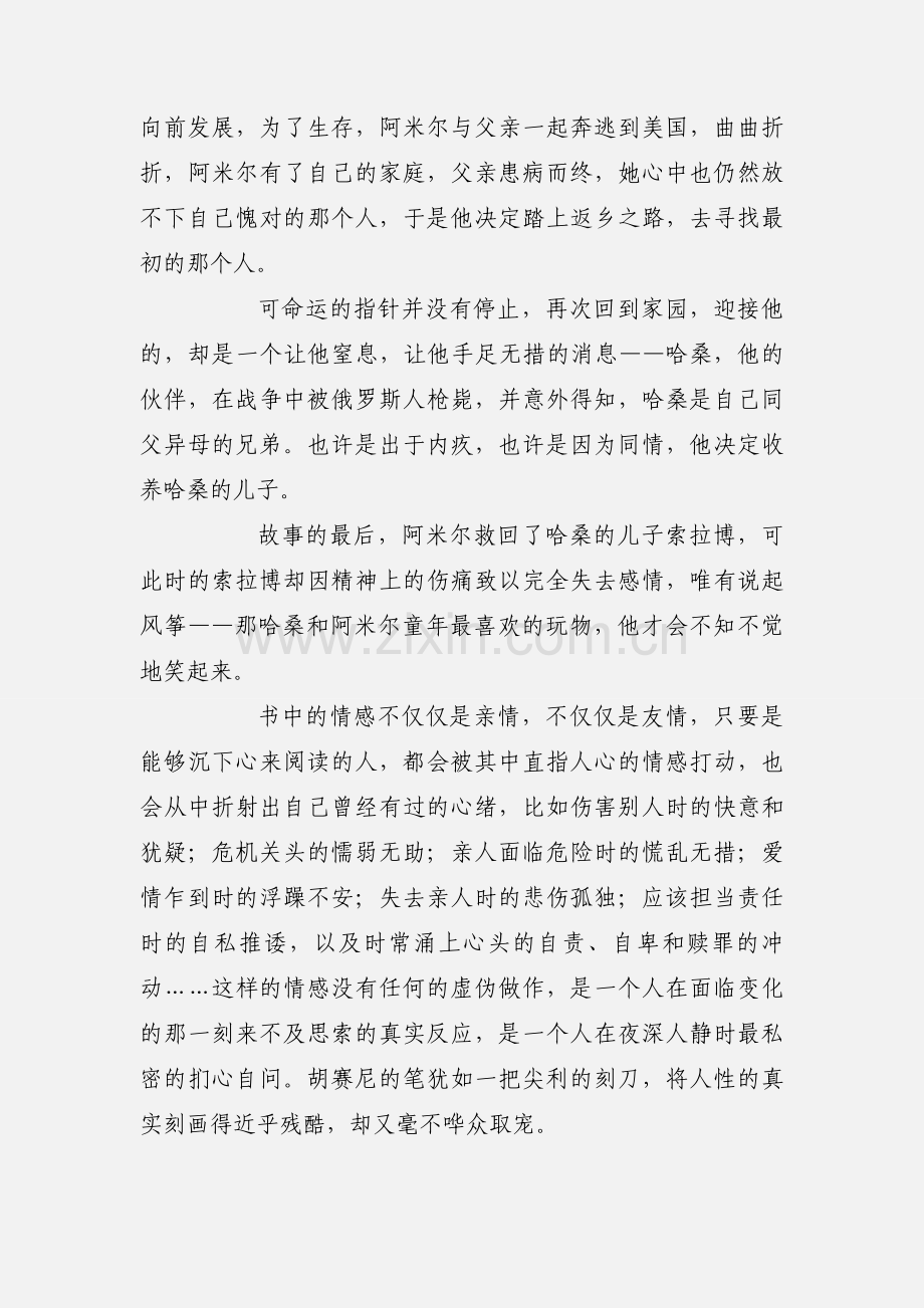 读追风筝的人感悟心得1000字.docx_第2页