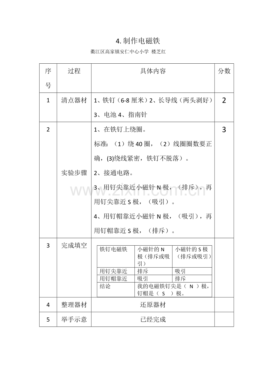 4.制作电磁铁实验操作公开课教案教学设计课件案例试卷.docx_第1页