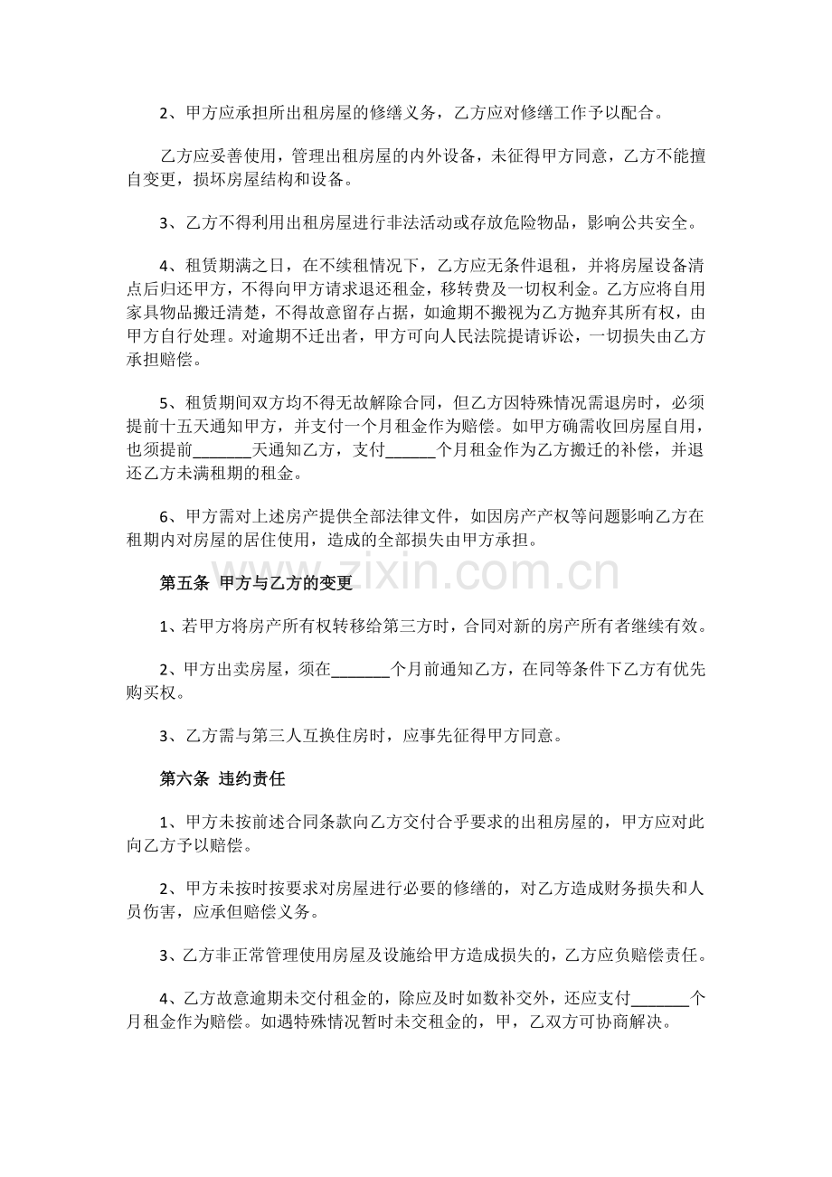 个人房屋租赁合同新版范本下载.docx_第2页