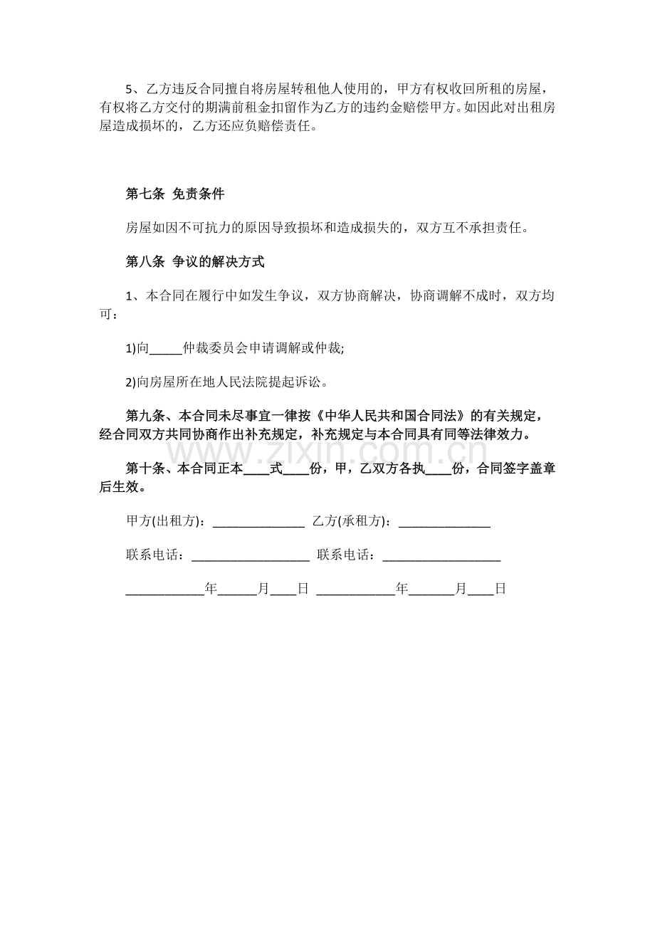 个人房屋租赁合同新版范本下载.docx_第3页