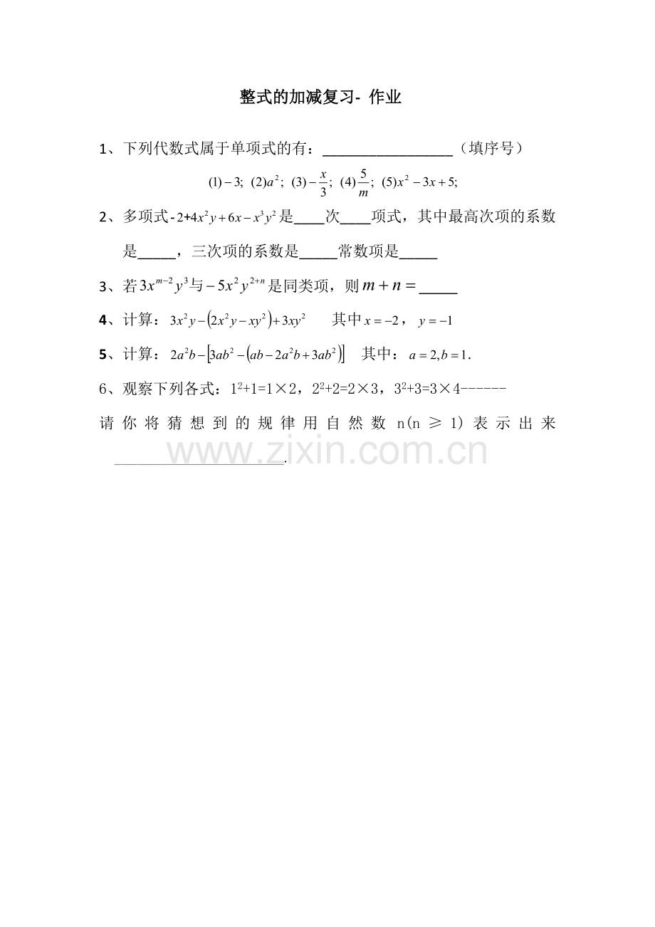 整式的加减复习--作业.doc_第1页