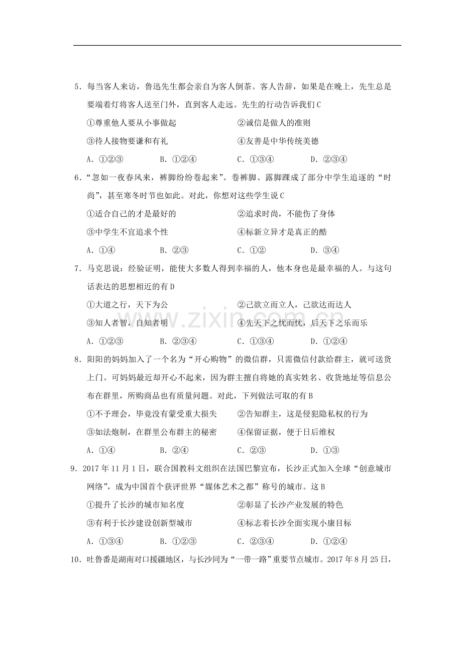 湖南省长沙市2018年中考思想品德真题试题Word版含答案.doc_第2页