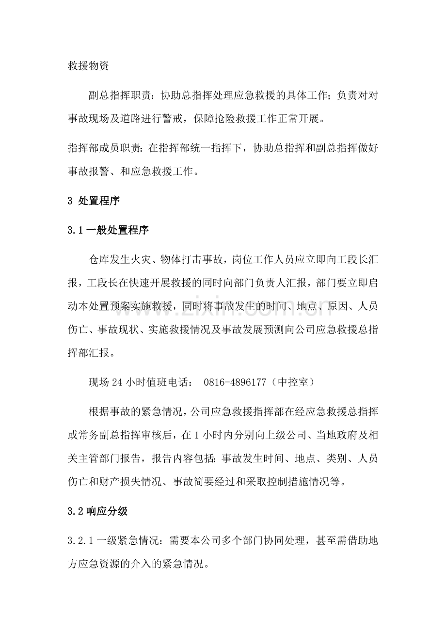 仓库事故专项应急救援预案.docx_第2页