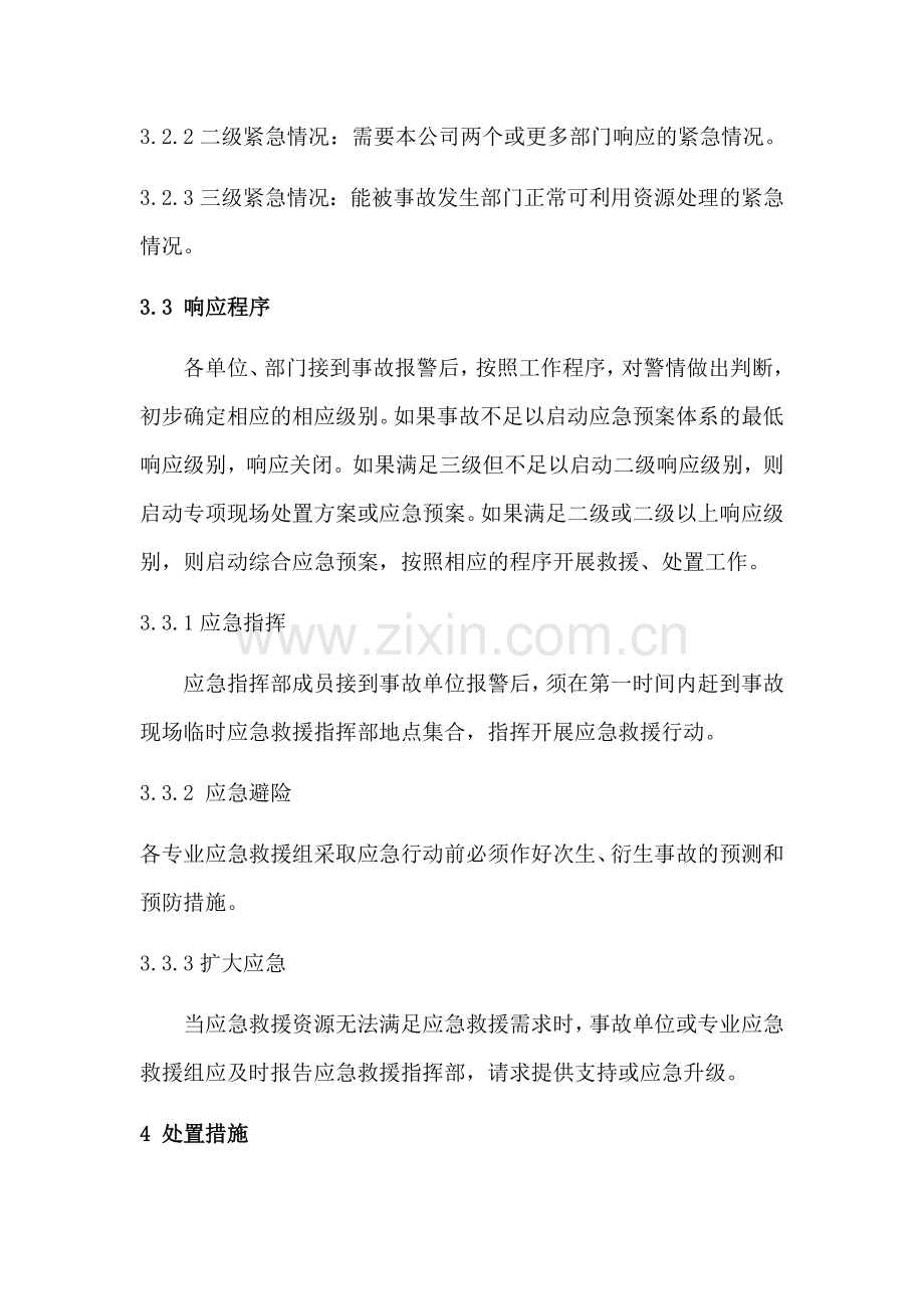 仓库事故专项应急救援预案.docx_第3页