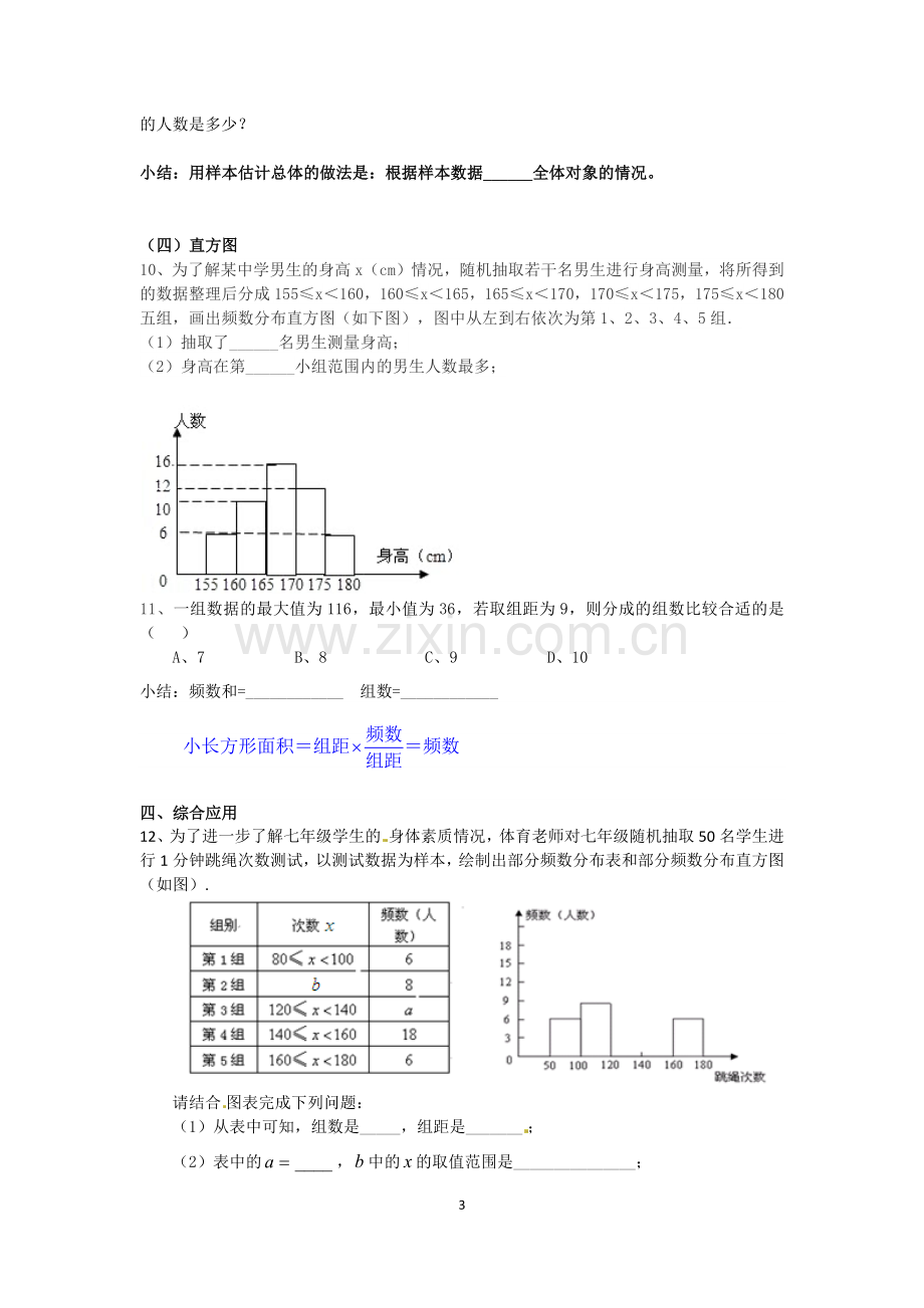 《数据的收集、整理与描述》小结与复习.docx_第3页