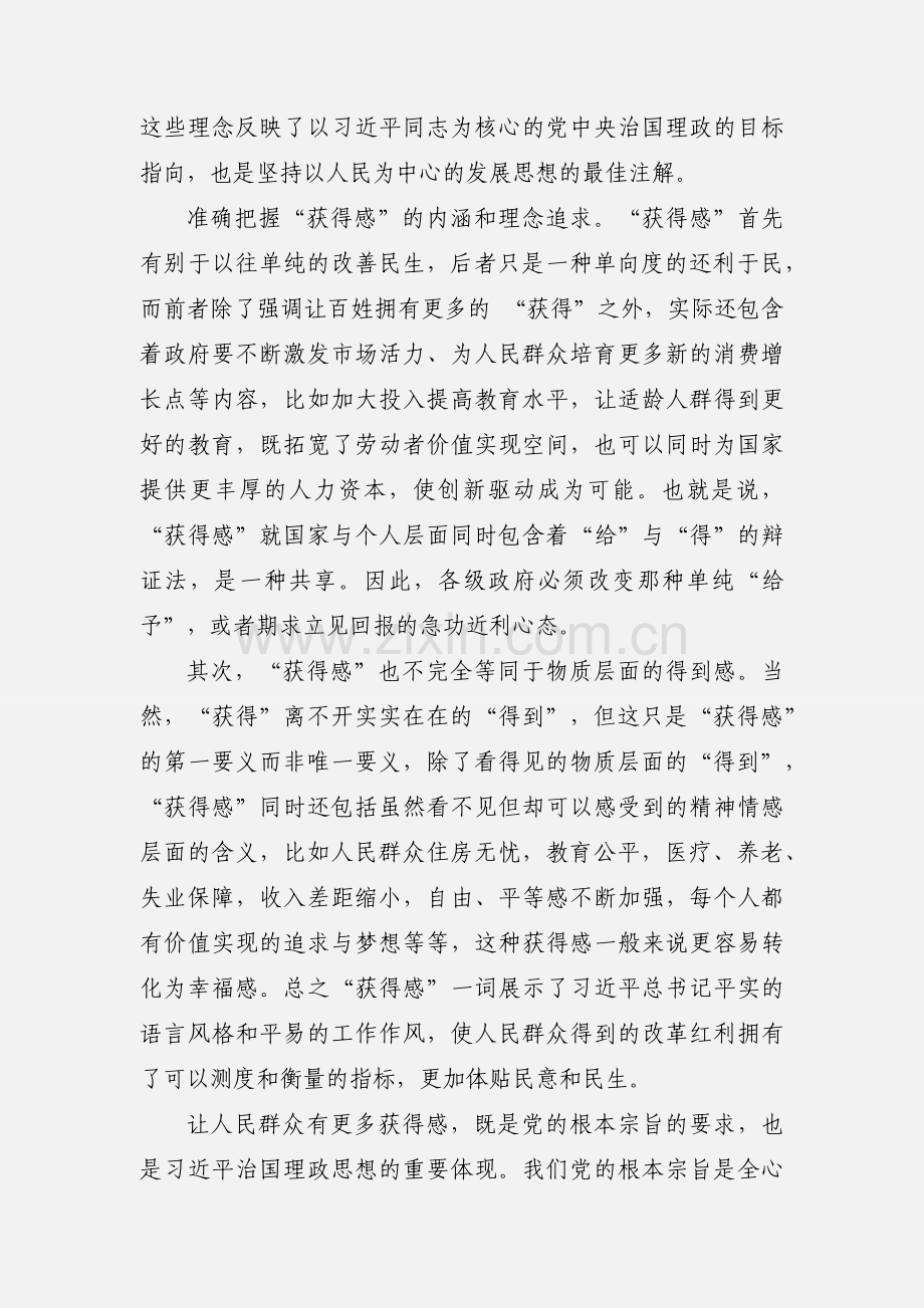 将改革进行到底第十集人民的获得感心得体会.docx_第2页