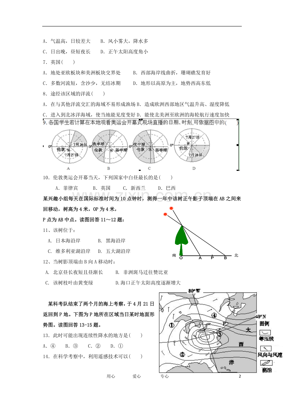 陕西省咸阳市中学高三地理上学期第一次月考试题(无答案)新人教版.doc_第2页