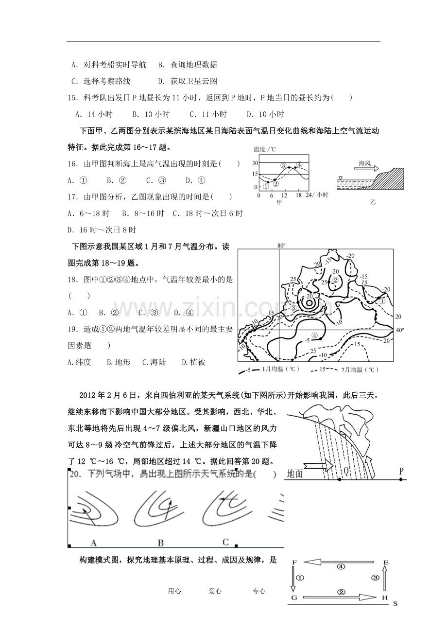 陕西省咸阳市中学高三地理上学期第一次月考试题(无答案)新人教版.doc_第3页