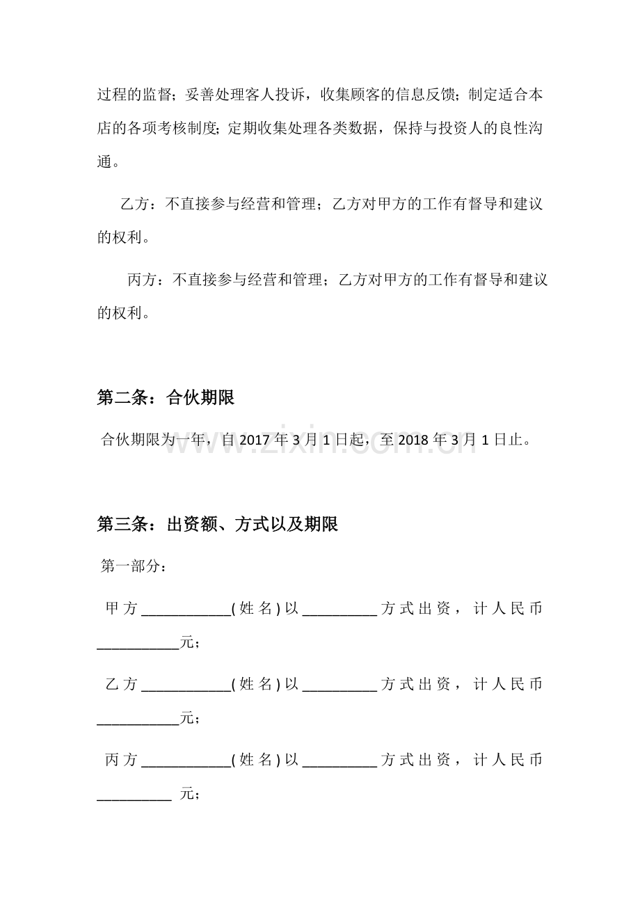 合伙开店协议书.docx_第2页