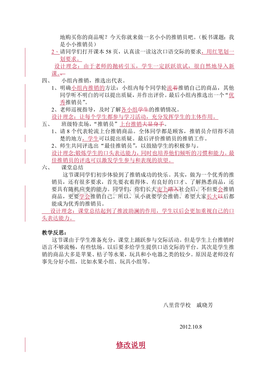 《我是小小推销员》教学设计.doc_第2页