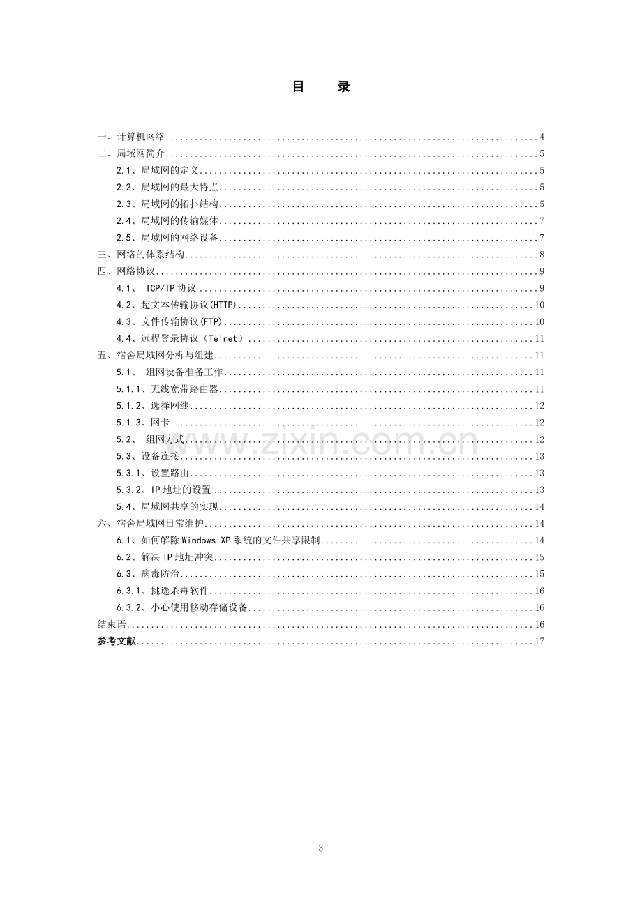 计算机科学与技术毕业设计论文.doc_第3页