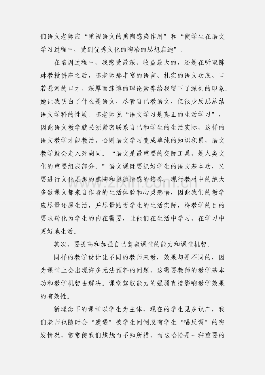 小学教师脱产培训心得体会(多篇).docx_第2页