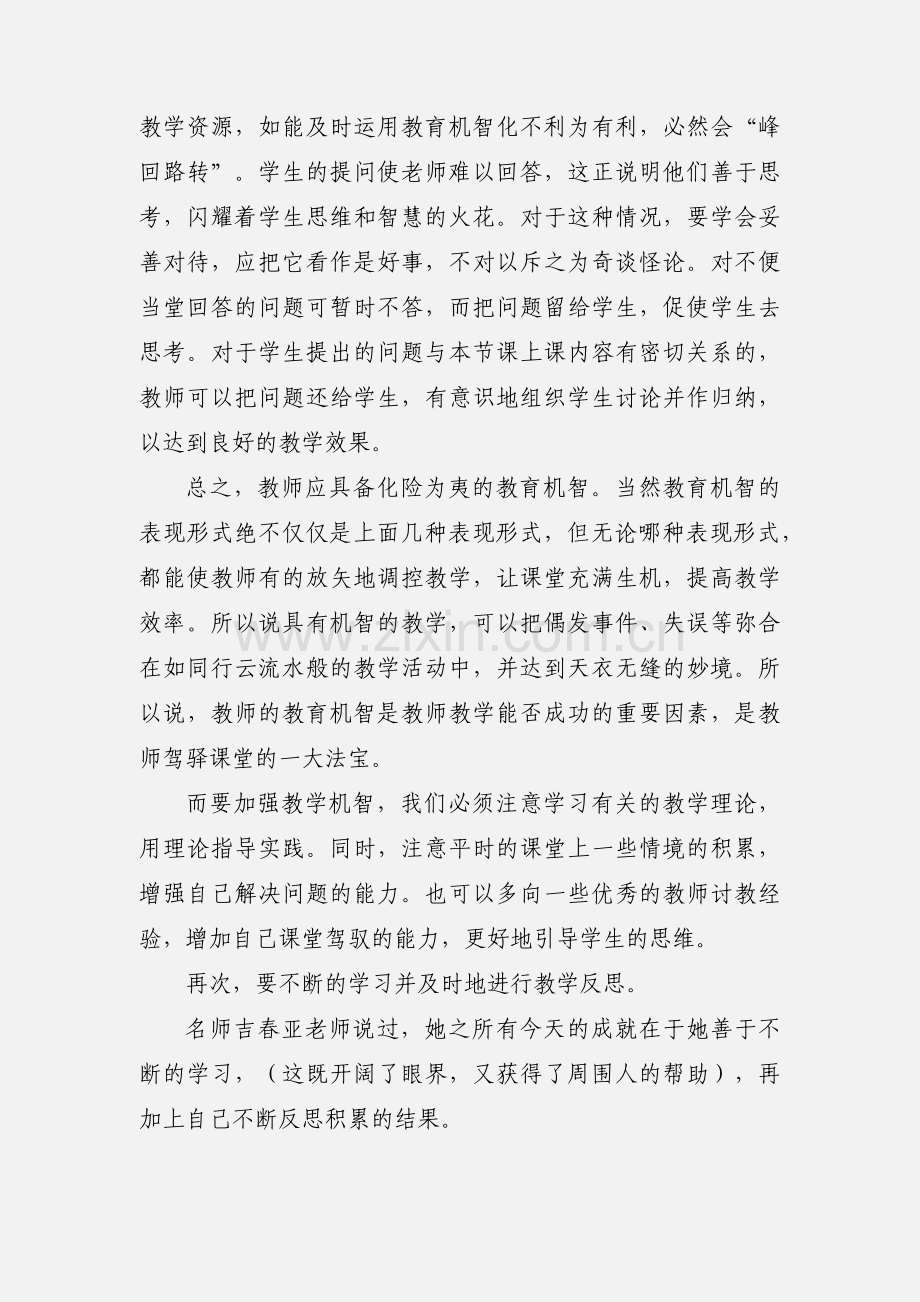 小学教师脱产培训心得体会(多篇).docx_第3页