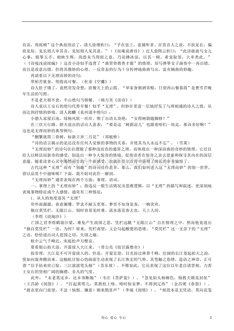 高中语文-诗歌鉴赏中的“无理而妙”教案.doc_第2页