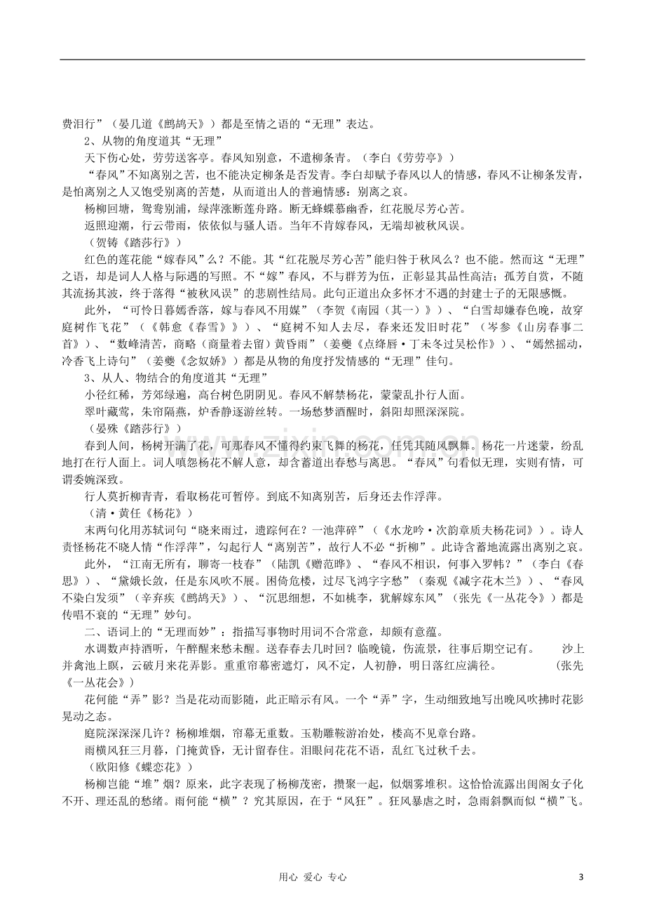 高中语文-诗歌鉴赏中的“无理而妙”教案.doc_第3页